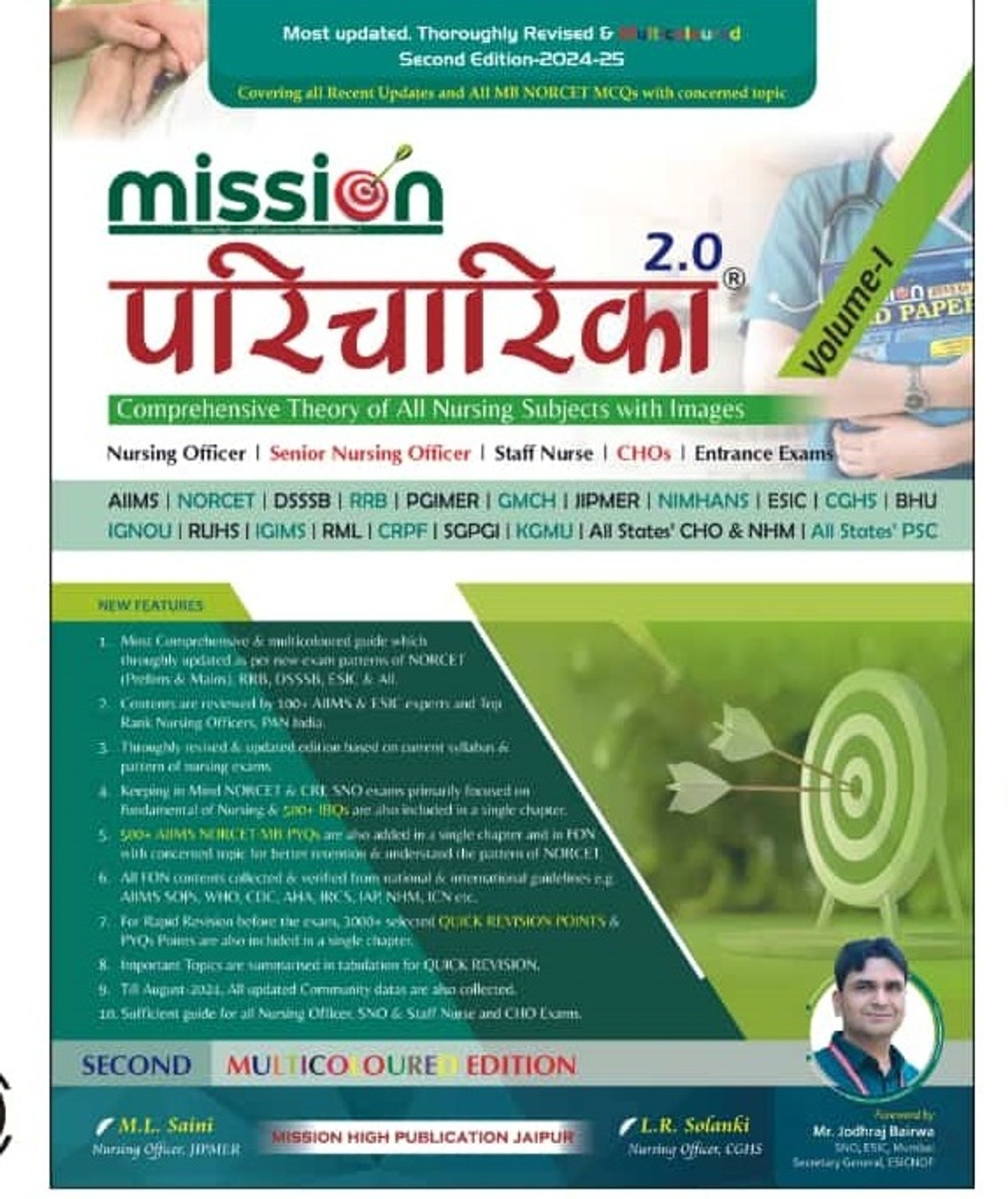 Image of Mission Paricharika 2.0 Volume-01 | Comprehensive Theory Book For All Nursing Subjects | Best Book For Nursing Officer | SNO | Staff Nurse | CHO Exams | Second Multicoloured English Edition 2024-25 (Mission High Publication, M. L. Saini, L. R. Solanki)