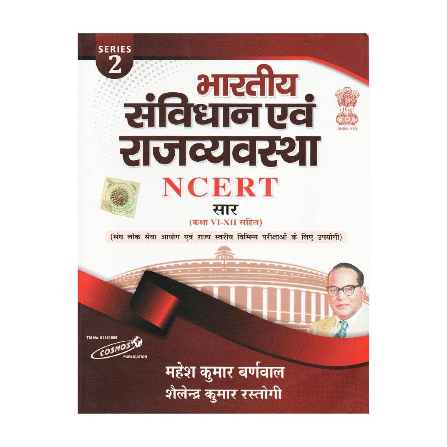 Bhartiya Sambidhan Awam Rajaywavesta (VI-XII)