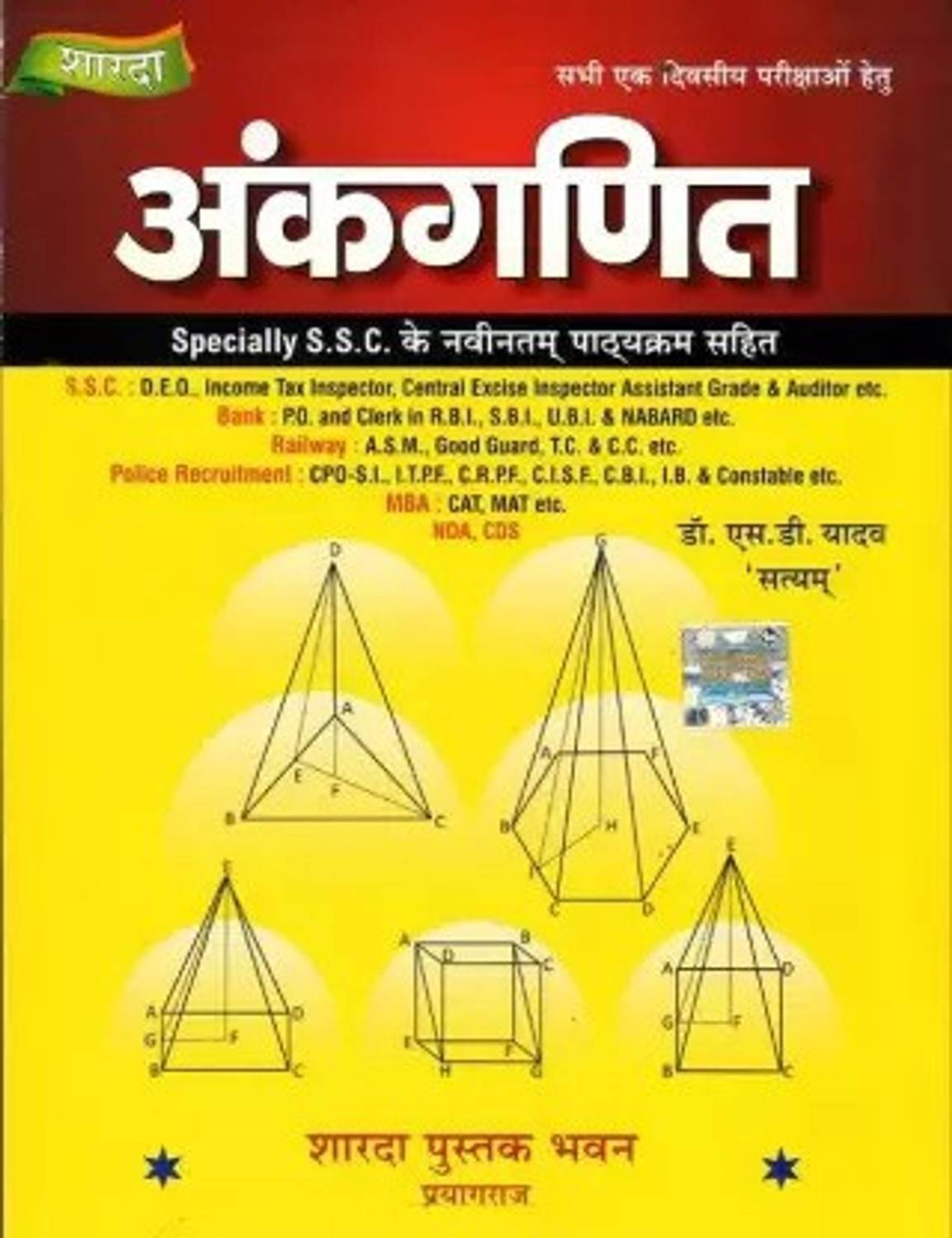 Ankganit By Sharda Book For Ssc , Bank, Railway, Police, Mba, Nda, Cds By Dr. S D Yadav (Hindi, Paperback)