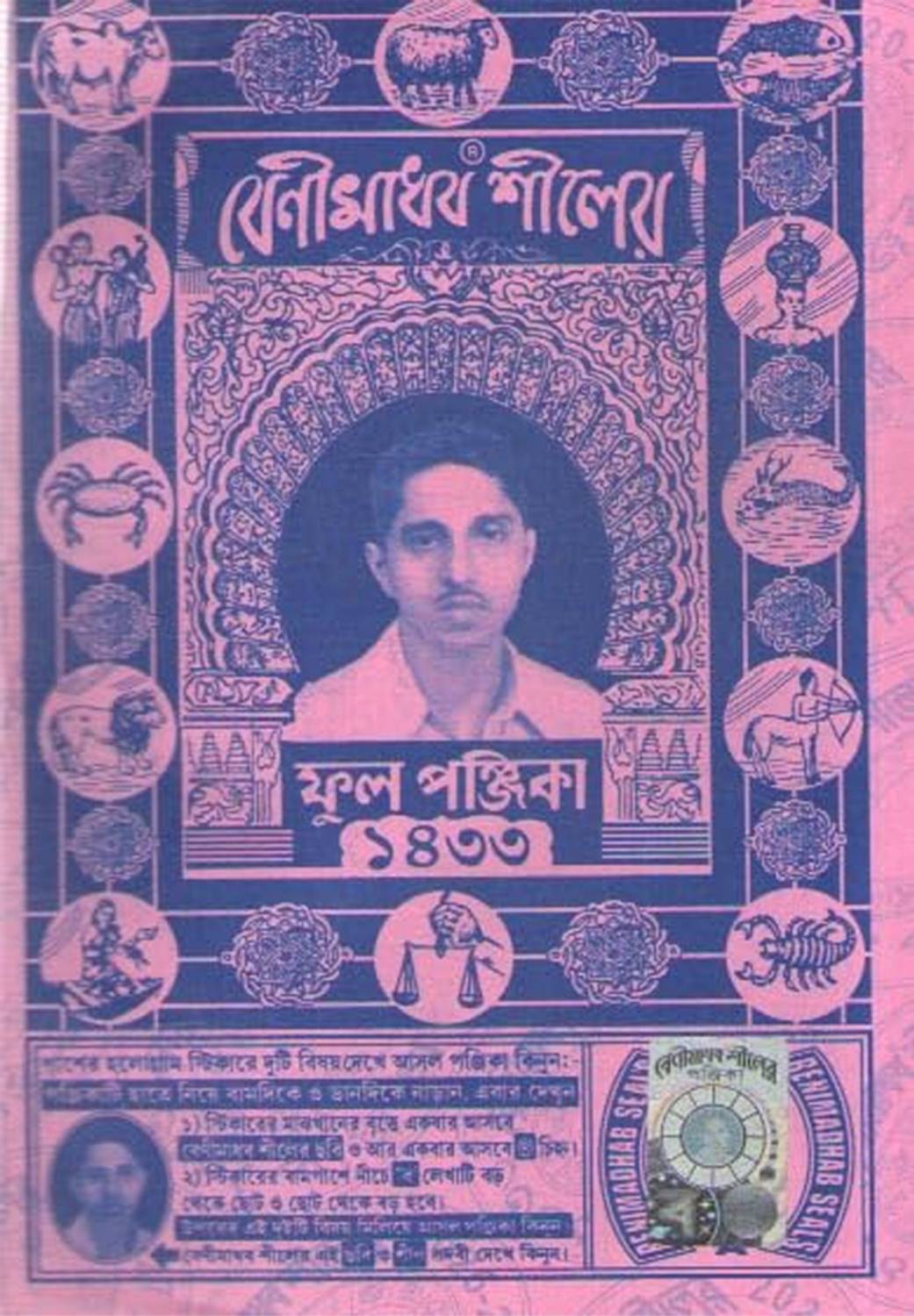 1433 New Year Bengali Benimadhab Shiler Ful Panjika