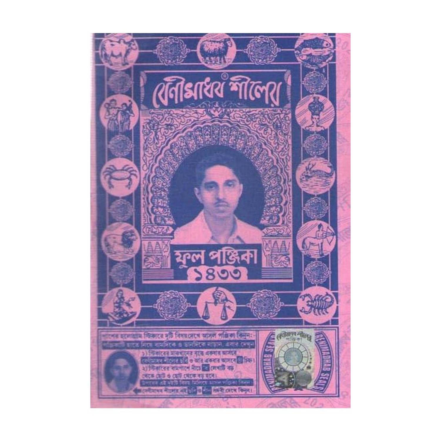 1433 New Year Bengali Ful Panjika
Benimadhab Shiler