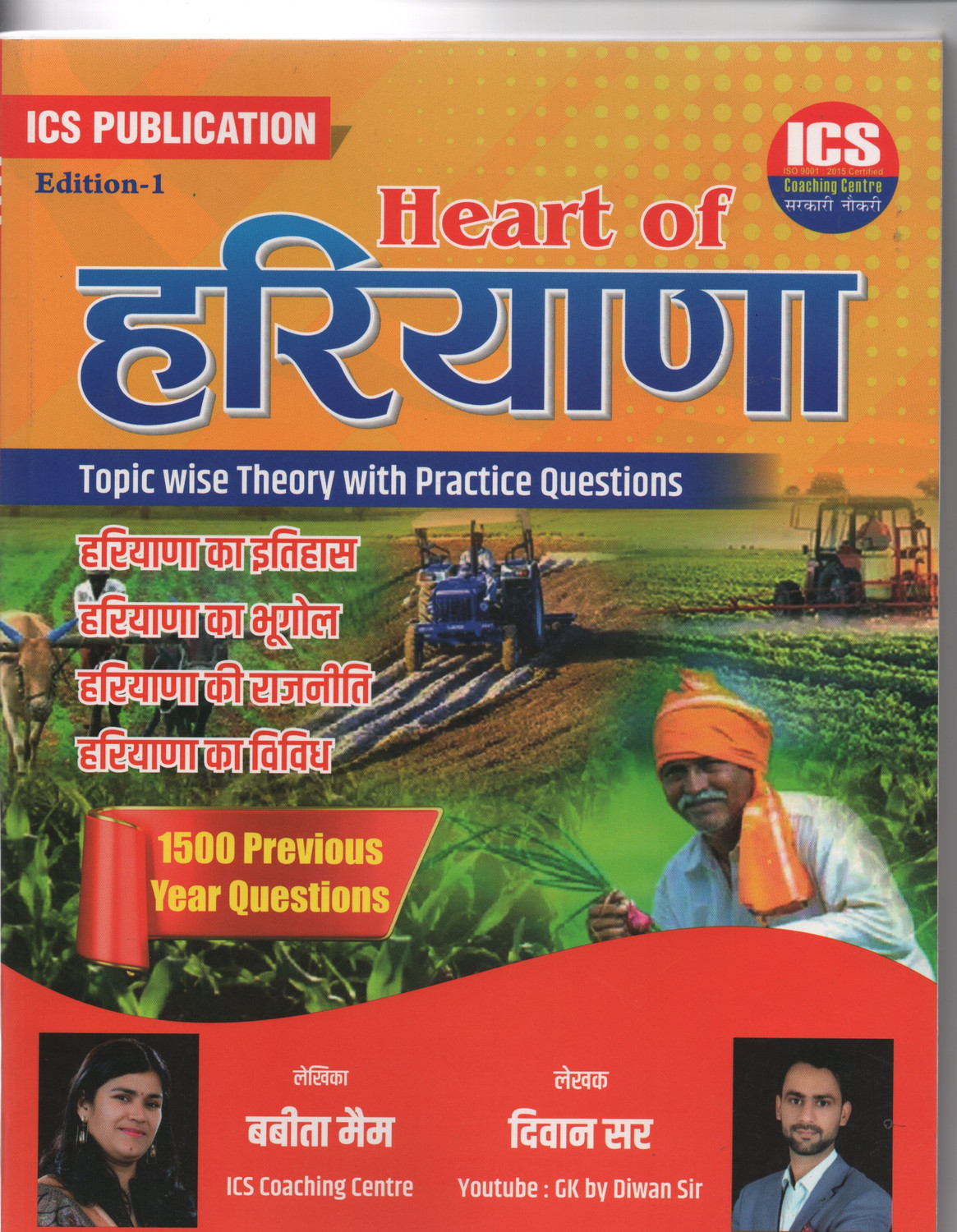 Image of Heart Of Haryana ICS Coaching GK Topic Wise For HSSC CET 2025-26 - Edition By Diwan Sir & Babita Mam