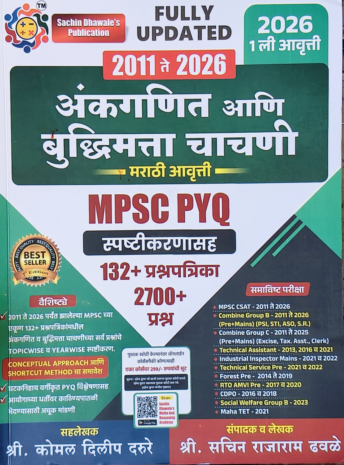 Image of Sachin Dhawale Publication - Ankganit Aani Buddhimatta Chachani MPSC PYQ ( Mathmatics And Mental Ability And Reasoning )Marathi (Paperback)