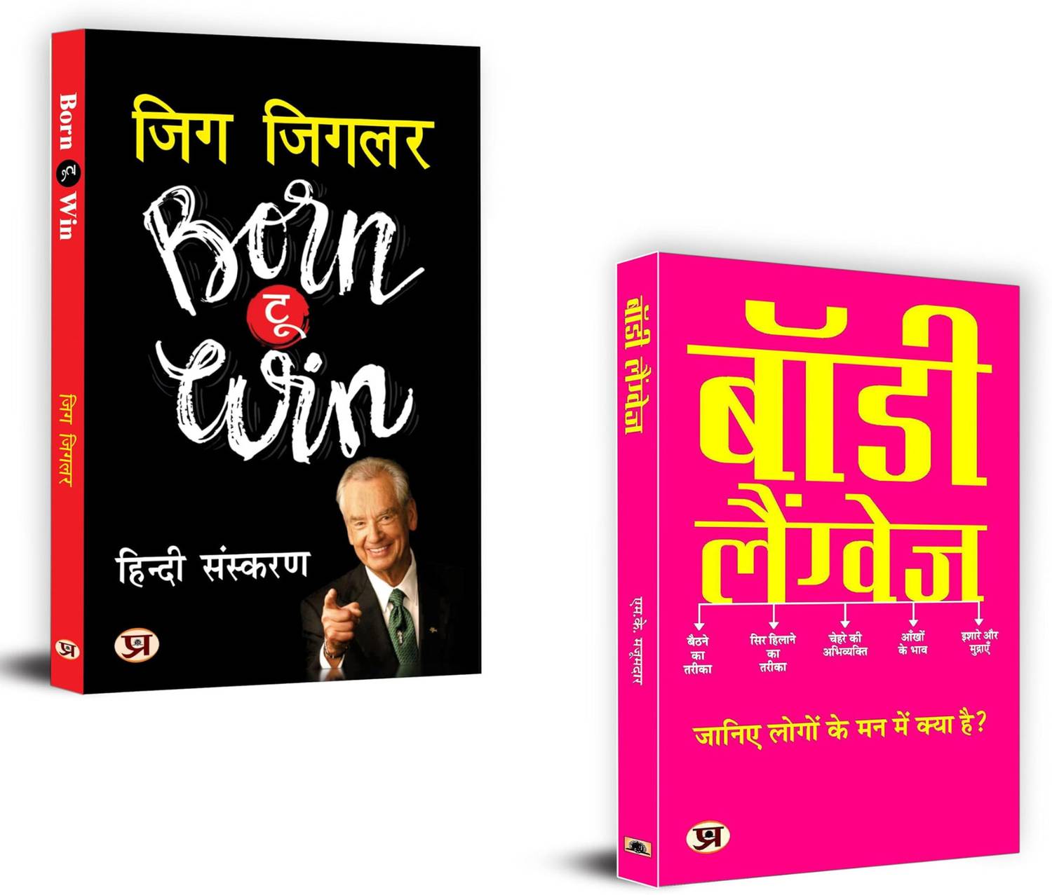 Born To Win (Aapki Jeet) + Body Language | The Secret Of Success Is Constancy To Purpose | Self Help Books| Motivational Books (Set Of 2 Books In Hindi)