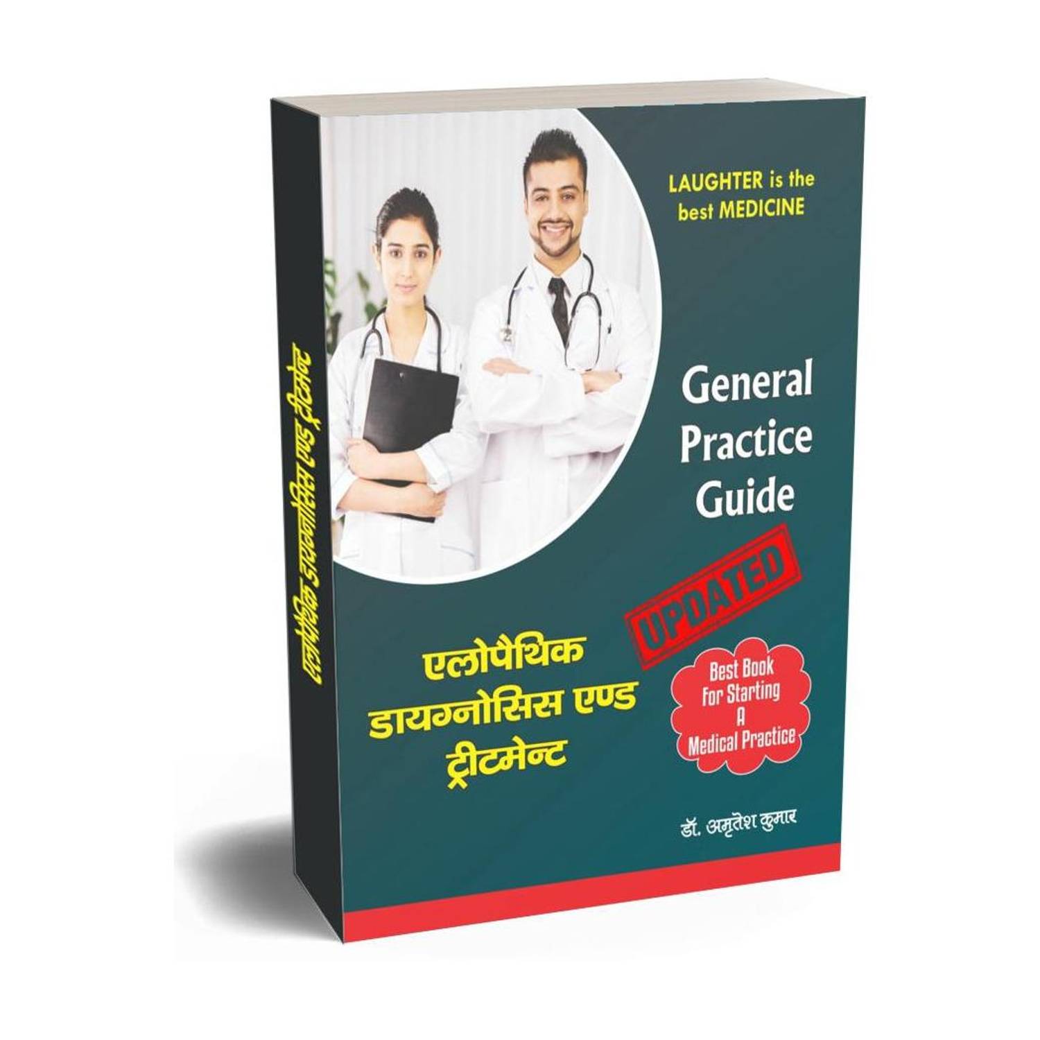 General Practice Guide