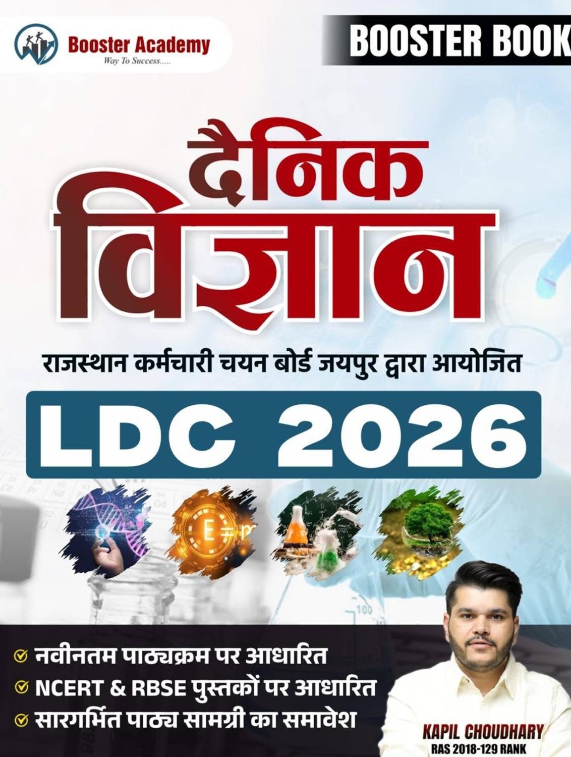 Booster LDC Grade 2nd Clerk Daily Science (Dainik Vigyan) January 2026 Edition By Kapil Choudhary