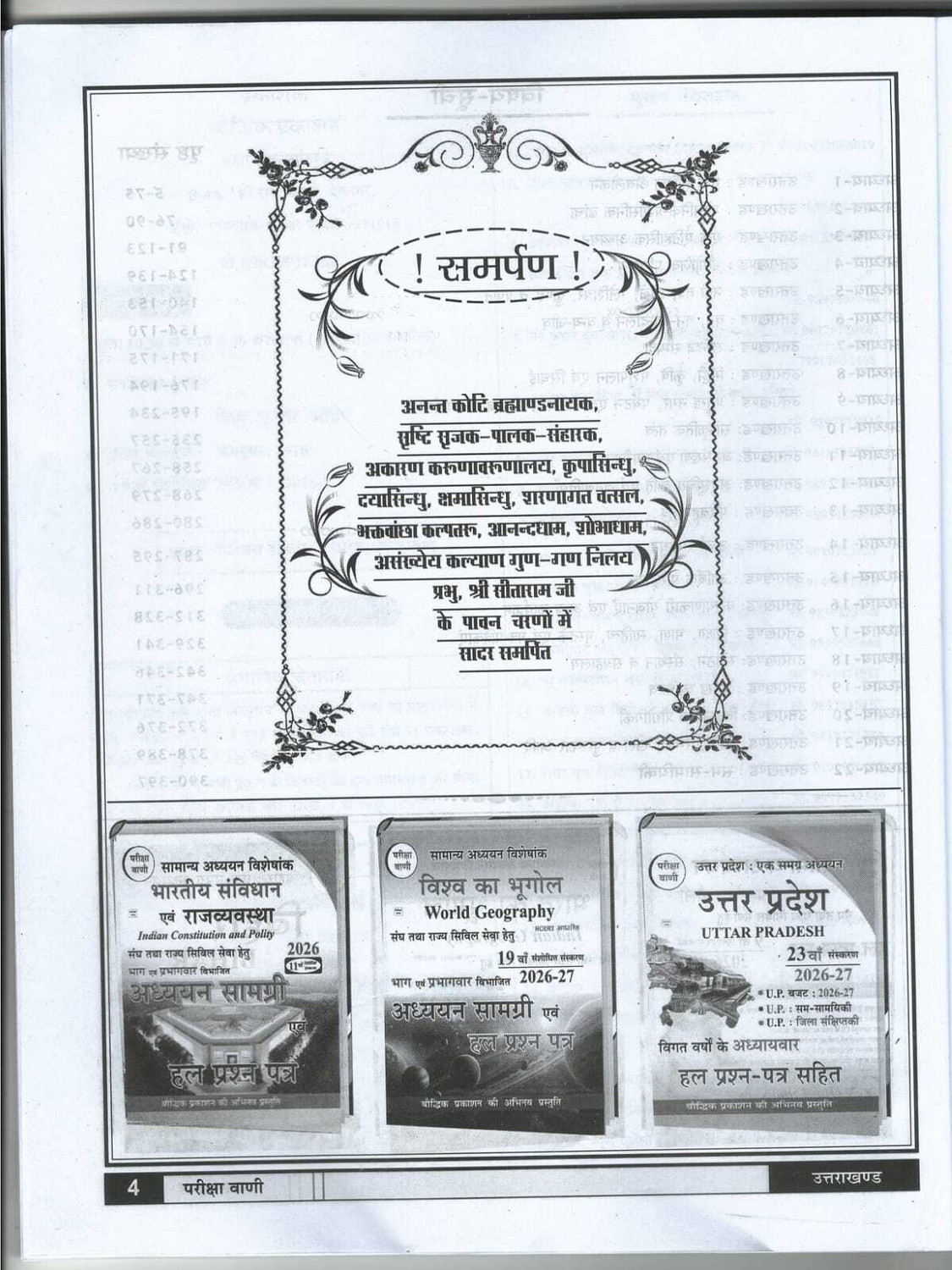 Image of Pariksha Vani Uttarakhand : Ek Samagra Adhyayan