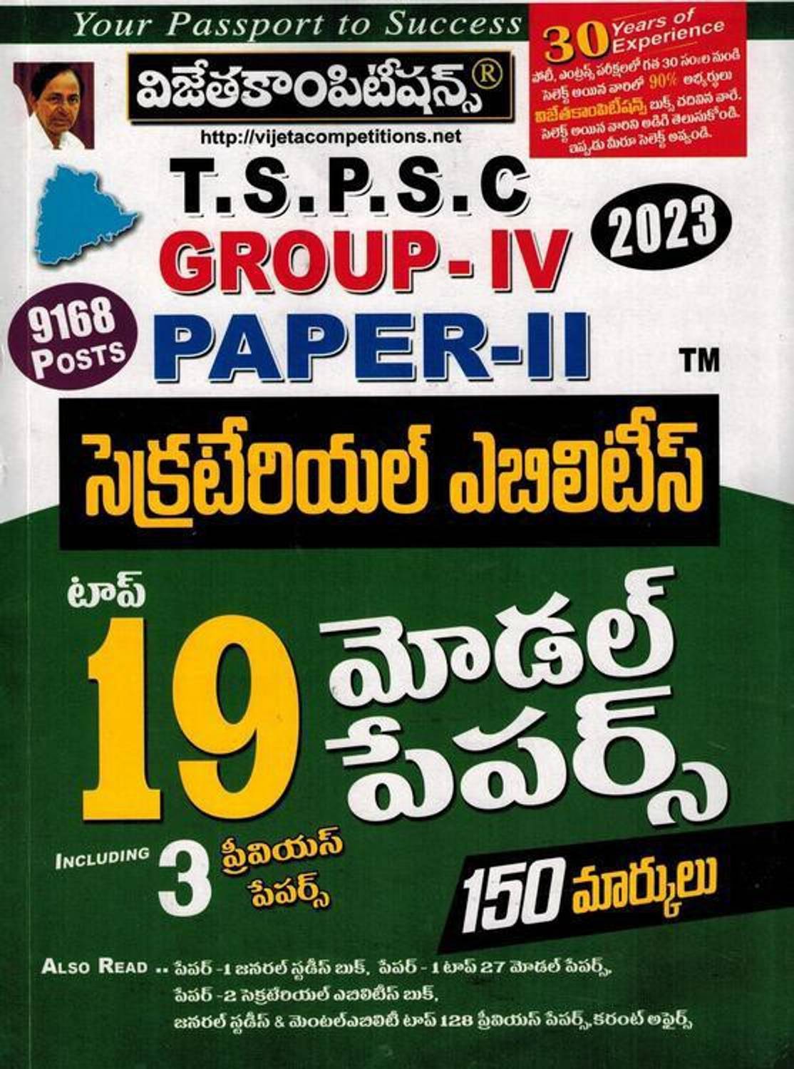 TSPSC Group IV Paper II Secretarial Ability Top 19 Model Papers
