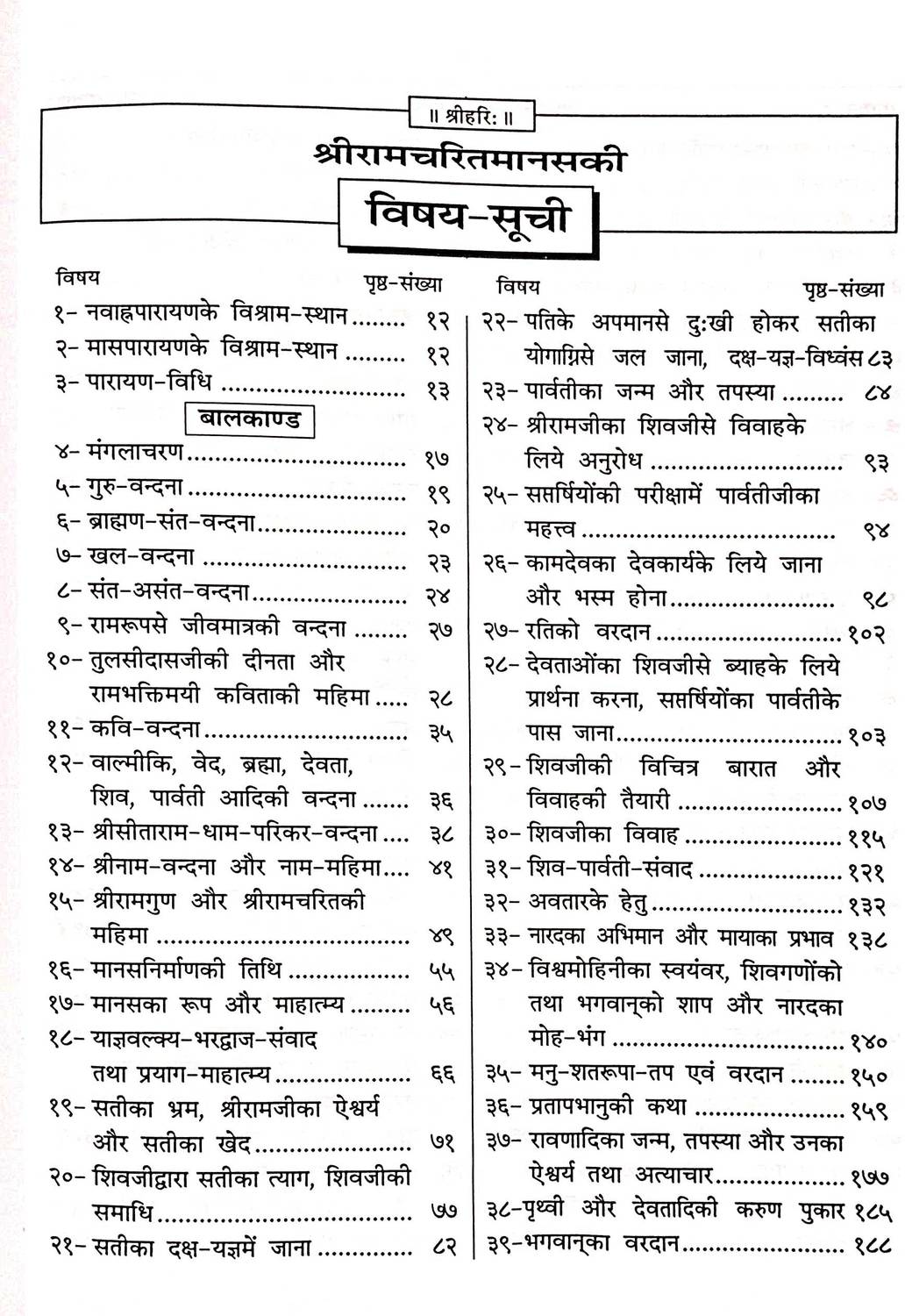 Shri Ramcharitmanas by Goswami Tulsidas Ji - Image 2