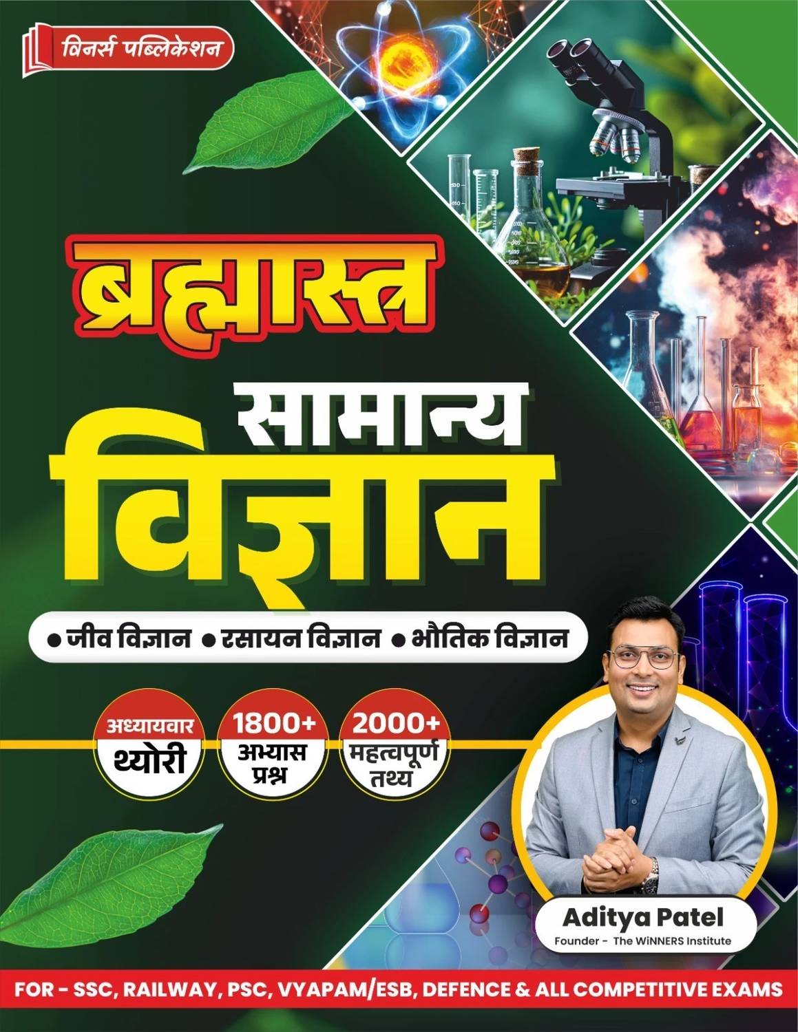 जनरल साइंस (ब्रम्हस्त्र) हिन्दी मीडियम बुक - Image 1