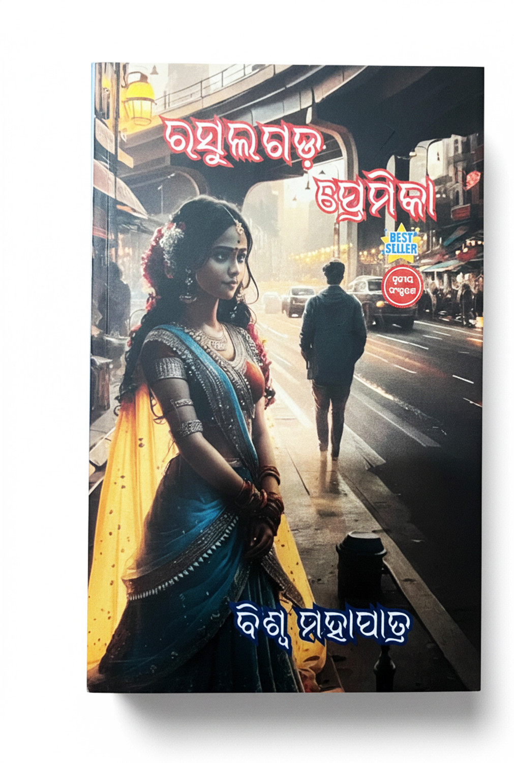 Image of Rasulgarh Premika Odia Novel
