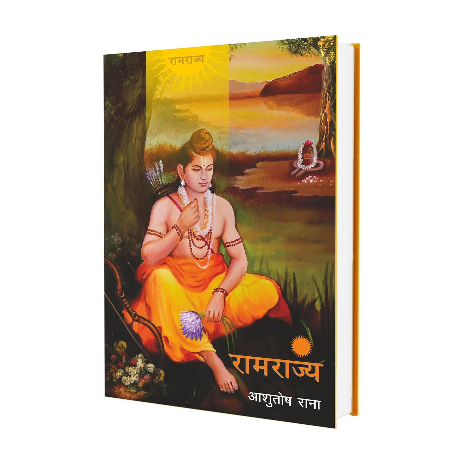 Ramrajya