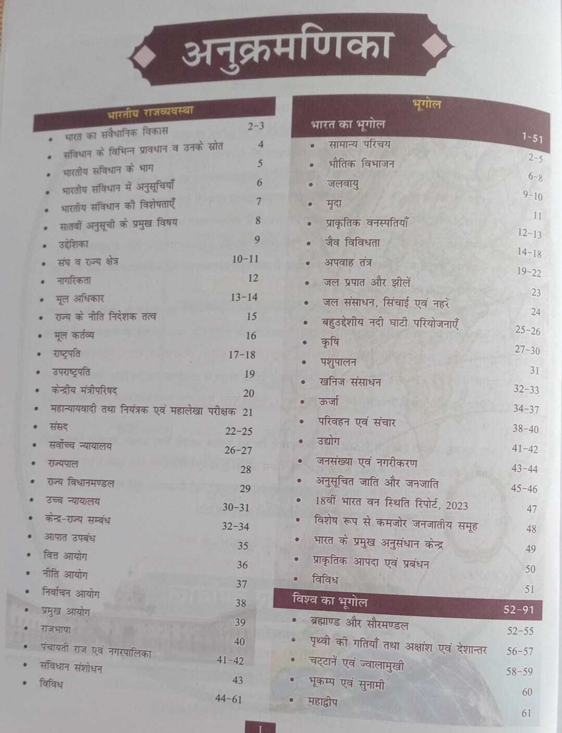 Image of Cosmos NCERT Saar Sangrah One Liner (2026 Edition)