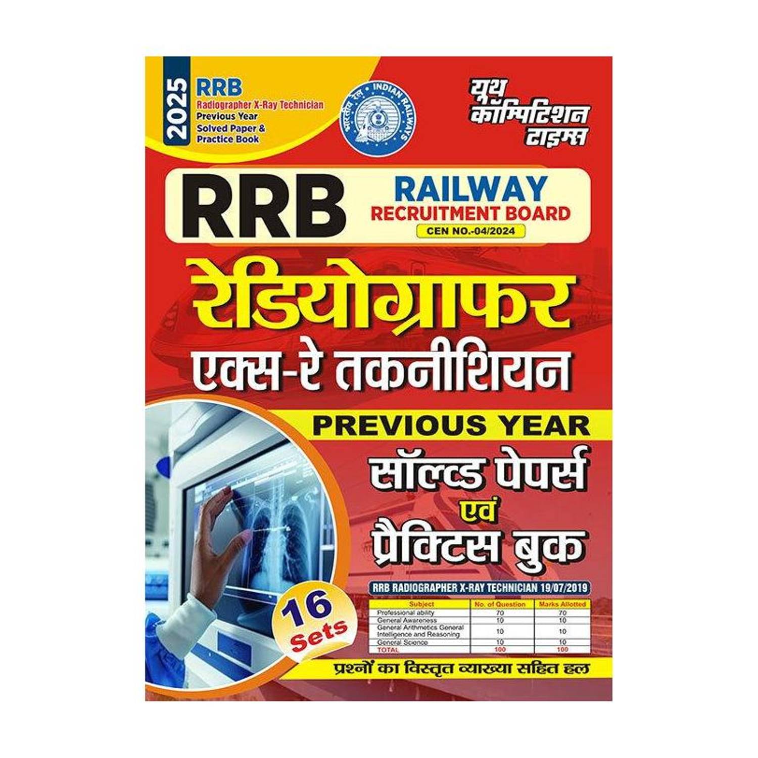 2025-26 RRB Radiographer X-Ray Technician Solved Papers & Practice Book 256 495