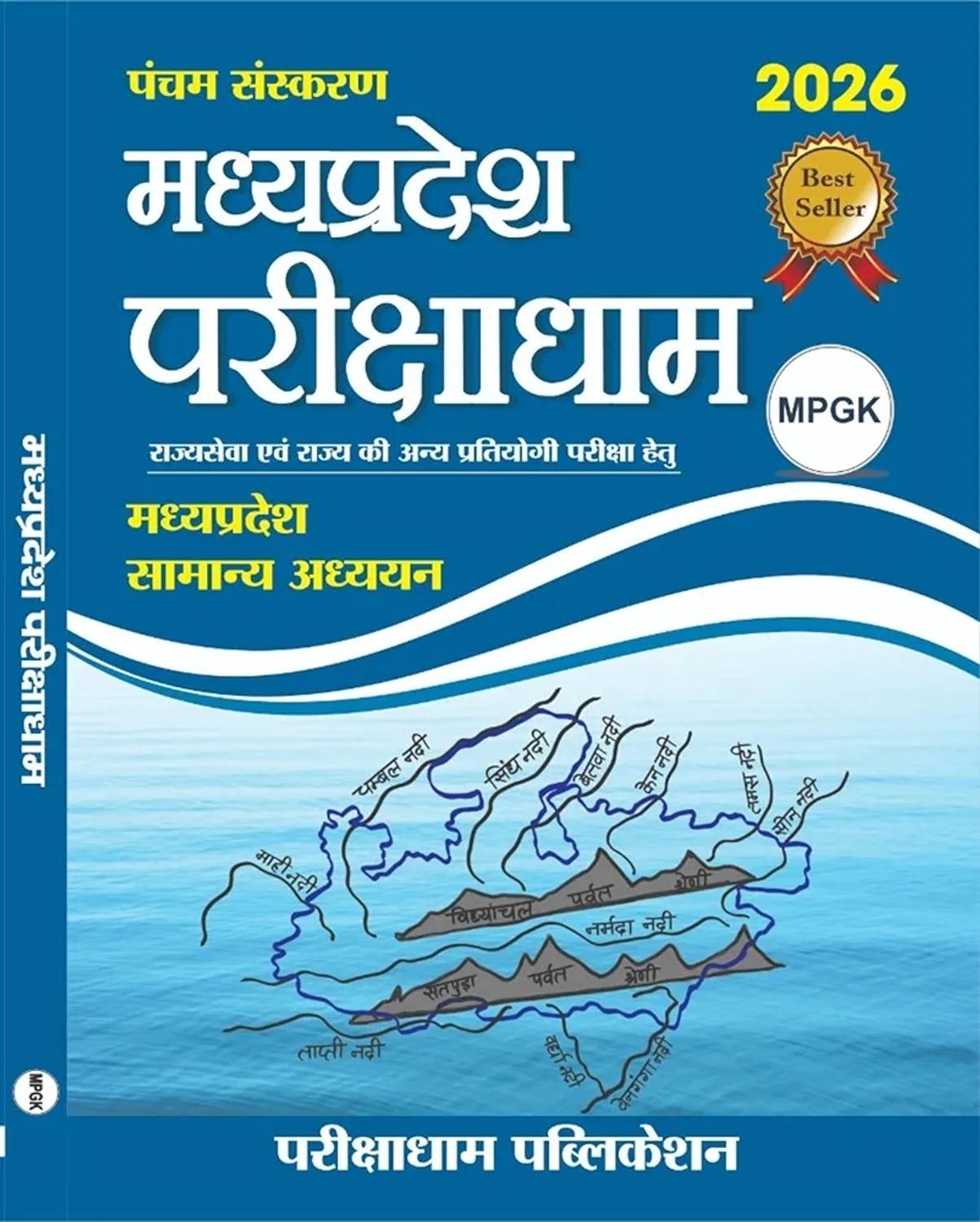 Parikshadham MPGK 2026 (5th Edition) Hindi - Image 1