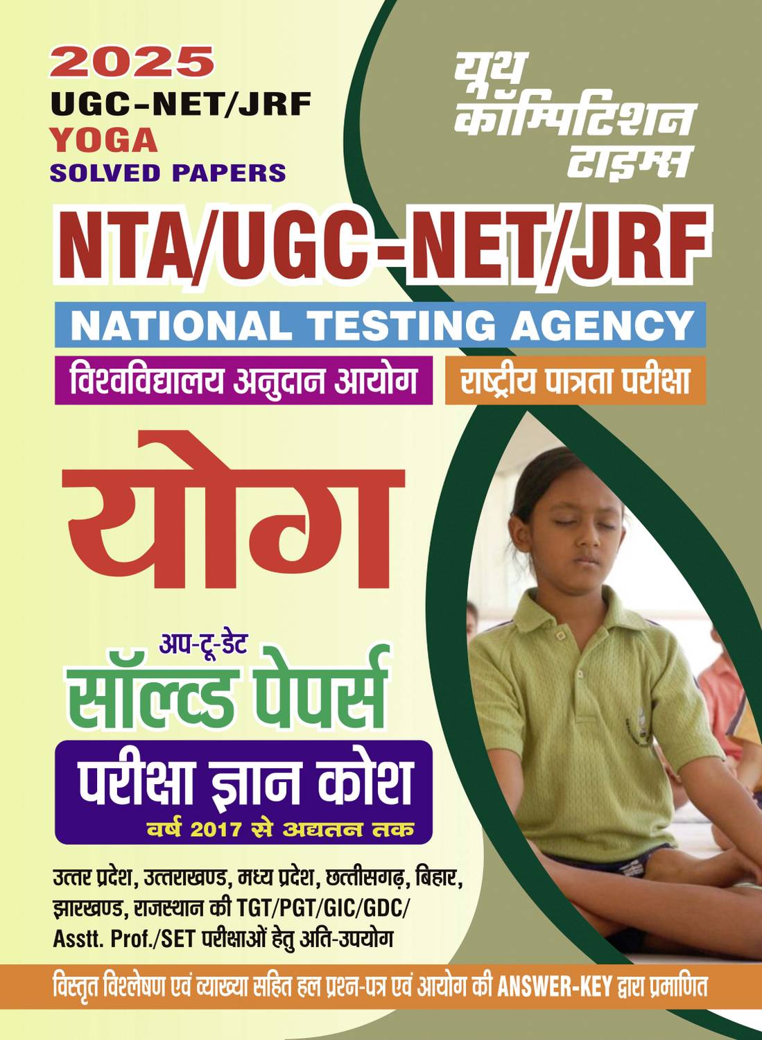 2024-25 NTA UGC-NET/JRF Yoga Solved Papers 232 395