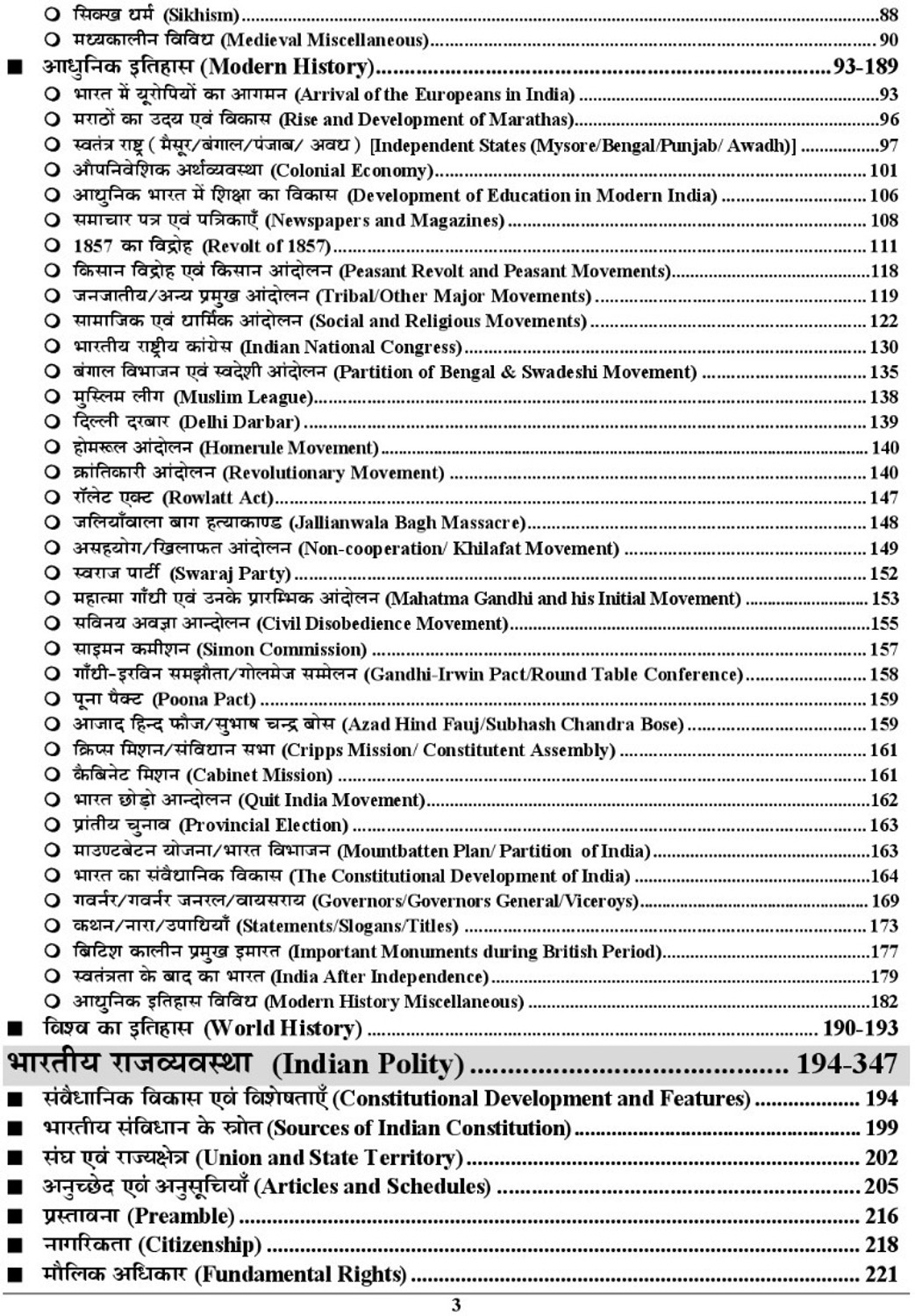 Image of RRB GK Previous Year Solved Papers 2026 Hindi Medium (Paperback, Hindi, YCT)