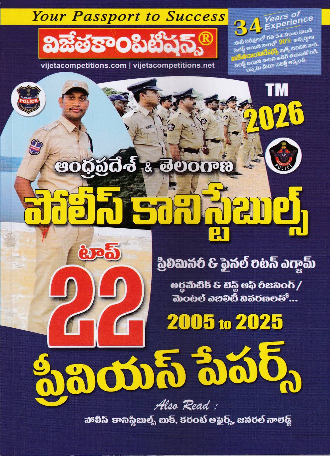ANDHRA PRADESH & TELANGANA POLICE CONSTABLES TOP 22 (2005 To 2025) PREVIOUS PAPERS (TELUGU MEDIUM) 2026