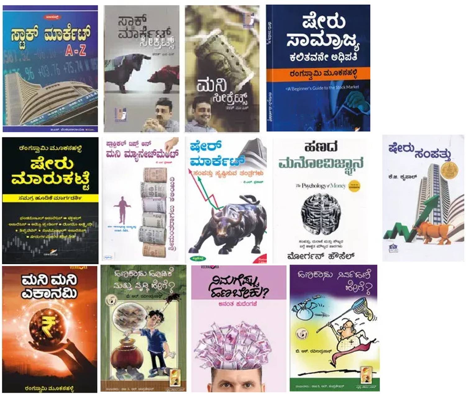 Share Market & Money Management Book In Kannada (Set Of 12 Books