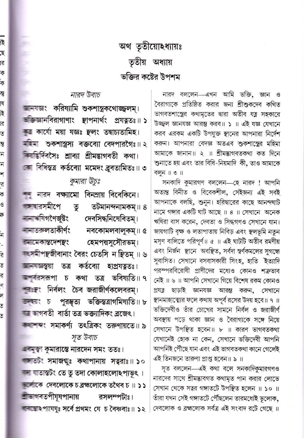 Image of Shrimad Bhagwat Satik (Bangla) (Volume 1) (Gita Press, Gorakhpur) / SrimadBhagwat Satik / Bangla ShrimadBhagwat / Bengali Shrimad Bhagwat (Pratham Khand)