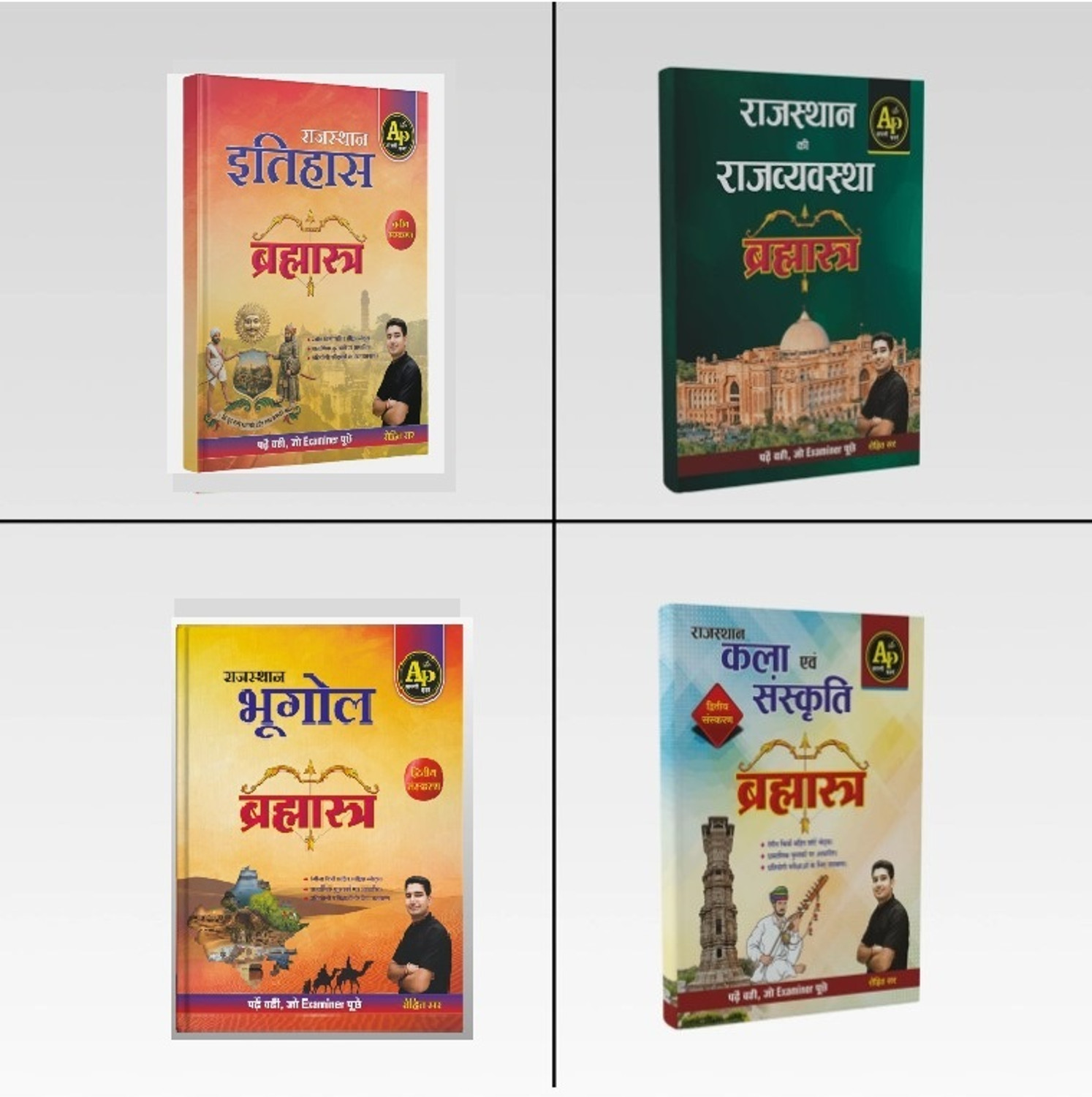 Image of Rajasthan GK Brahmastra Books Combo (Geography / Art & Culture / History / Polity) By Rohit Sir