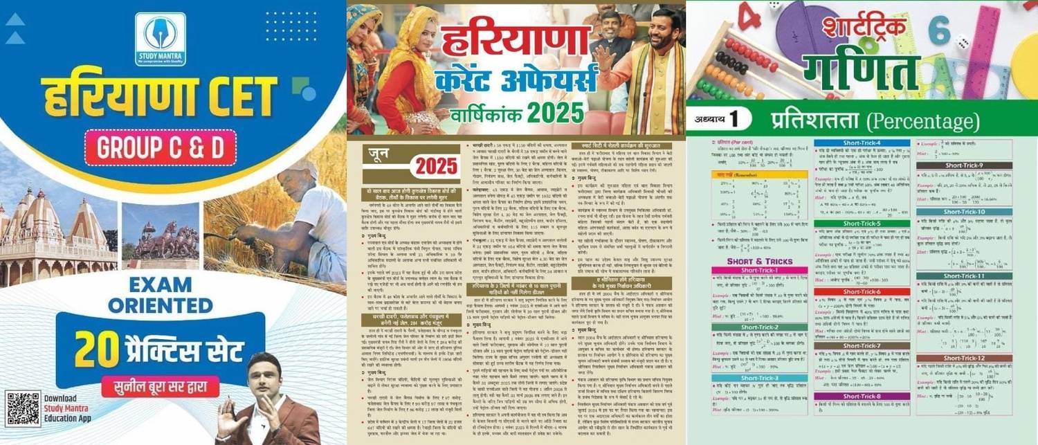 HSSC CET Group - D Practice Set Book Includes Haryana CET Group D