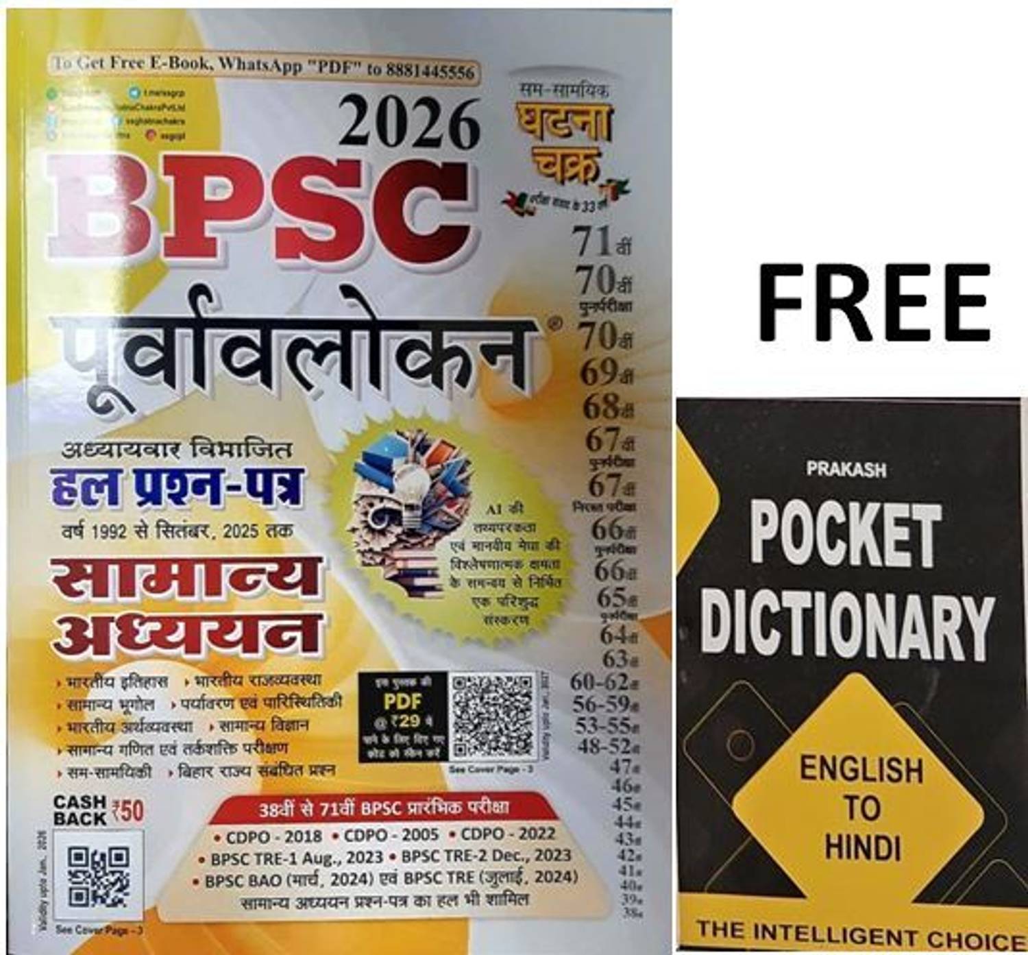 Ghatna Chakra Purvavlokan 71th BPSC Samanya Addhyan Hal Prashn