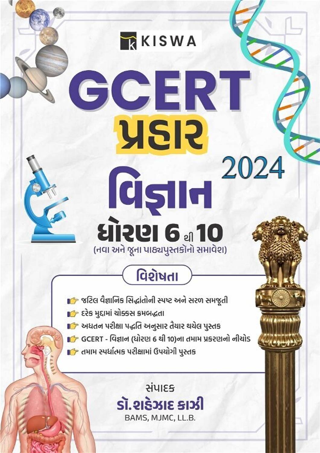 gcert-prahar-vigyan-std-6-to-