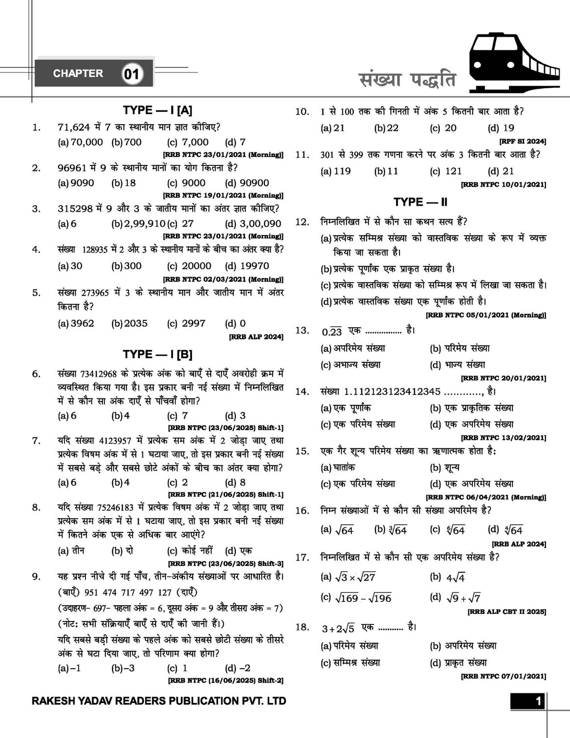 Image of RAILWAY BHARTI PARIKSHA | RRB NTPC GANDIT | 3000+ MCQs | HINDI MEDIUM | RAKESH YADAV SIR (Paperback, Hindi, RAKESH YADAV)