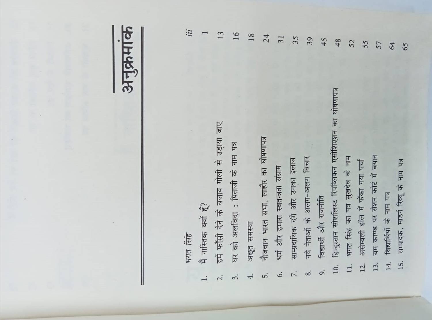 Main Nastik Kyun Hoon by Bhagat Singh - Image 3