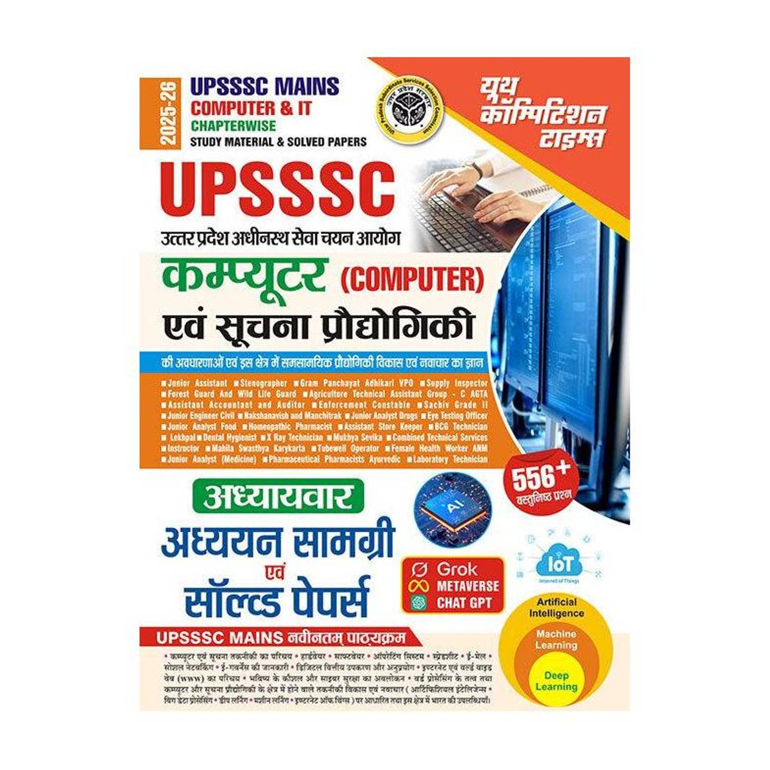 2025-26 UPSSSC Mains Computer & IT Study Material & Solved Papers 304 595