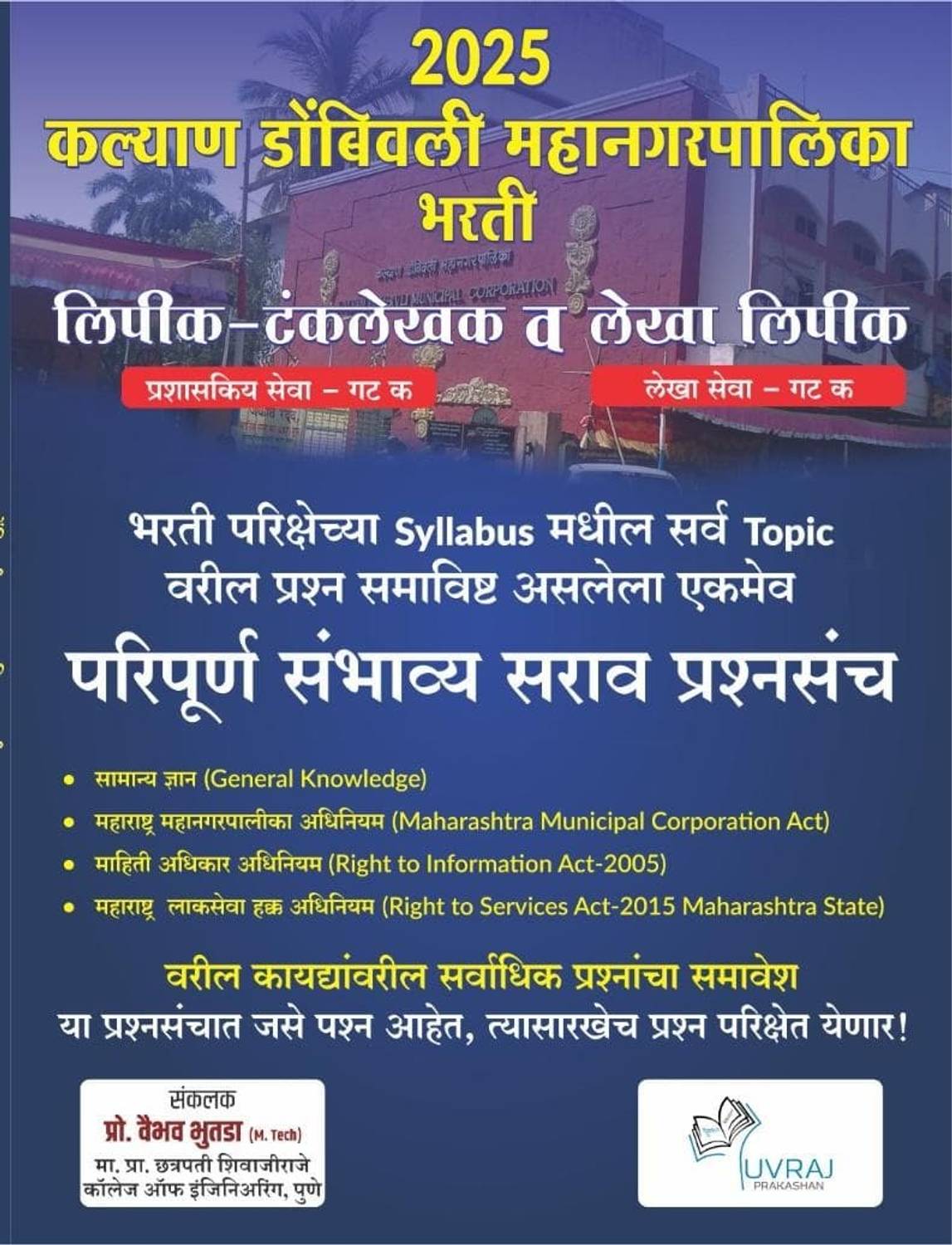 2025 Kalyan Dombivali Mahanagar Palika Bharti - Lipik Tanklekhak / Lekha Lipik Bharti Pariksha Paripurn Sambhavy Sarav Prashnasanch