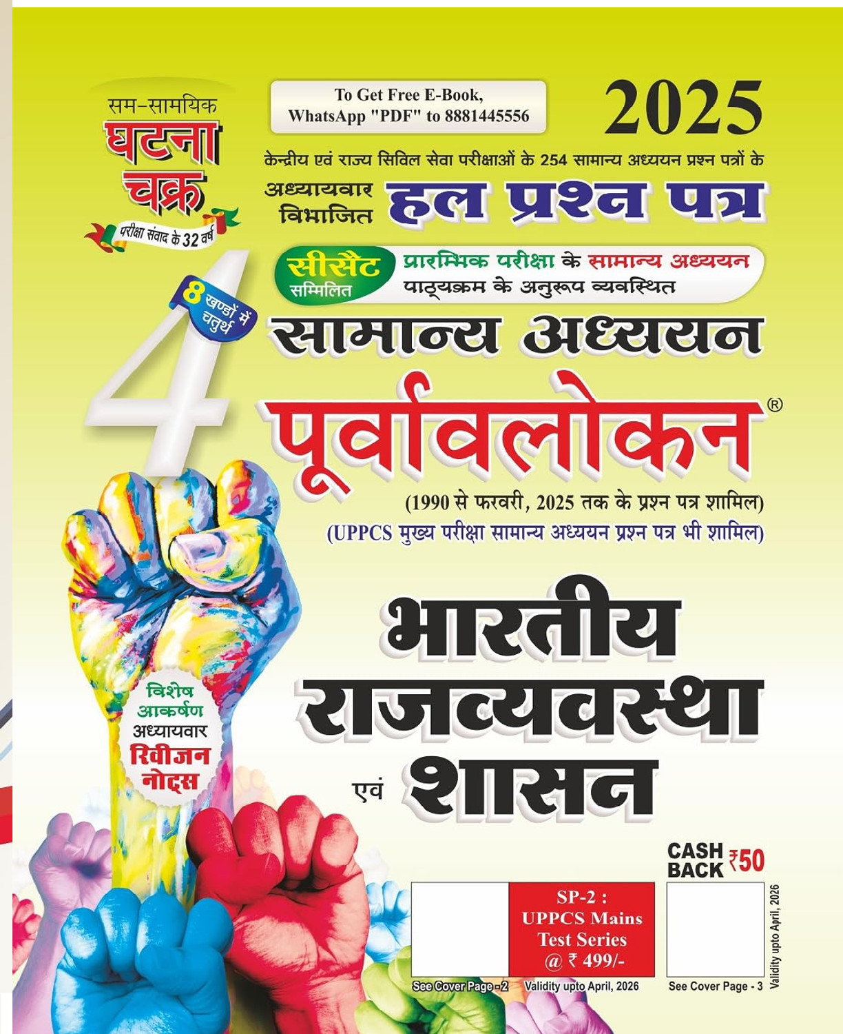 Image of Purvavlokan Bhartiya Rajyavavstha Evam Shashan Bhag-4 2025 (2514-C)