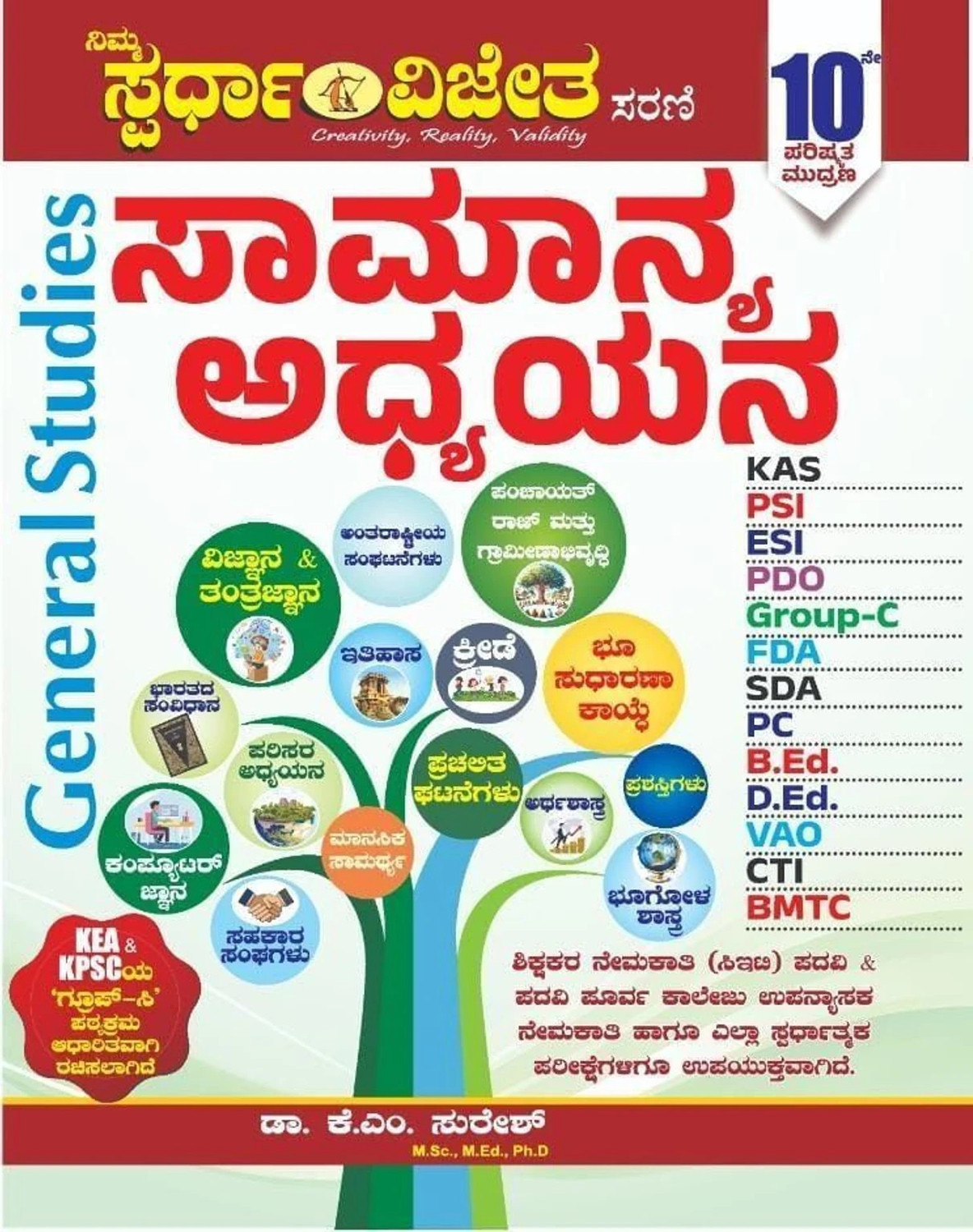 Image of Samanya Adhyayana / General Studies -10th Revised Edition| For KAS. PSI.ESI PDO. FDA. SDA. PC. GROUP C. B.Ed.D.Ed. Degree And All Other Competitive Exams| (Paperback, Kannada, Dr. K.M Suresh)