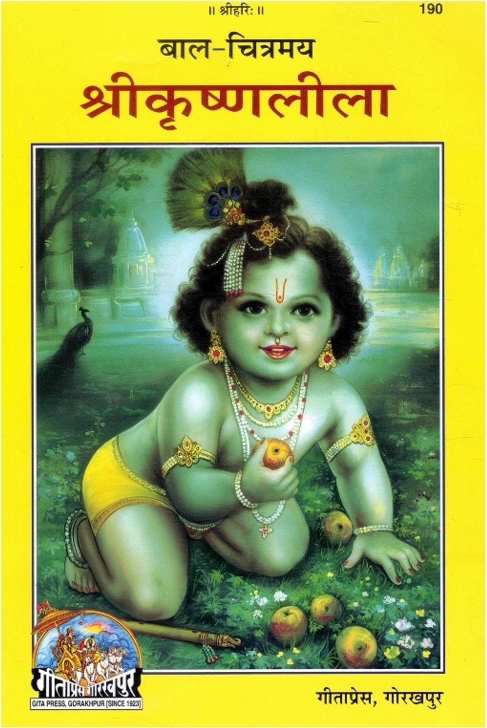 Bal Chitramay Shri Krishna Leela | Children Krishna Story Book | Bal Krishna Leela Katha | Illustrated Devotional Book For Kids | Gita Press Gorakhpur