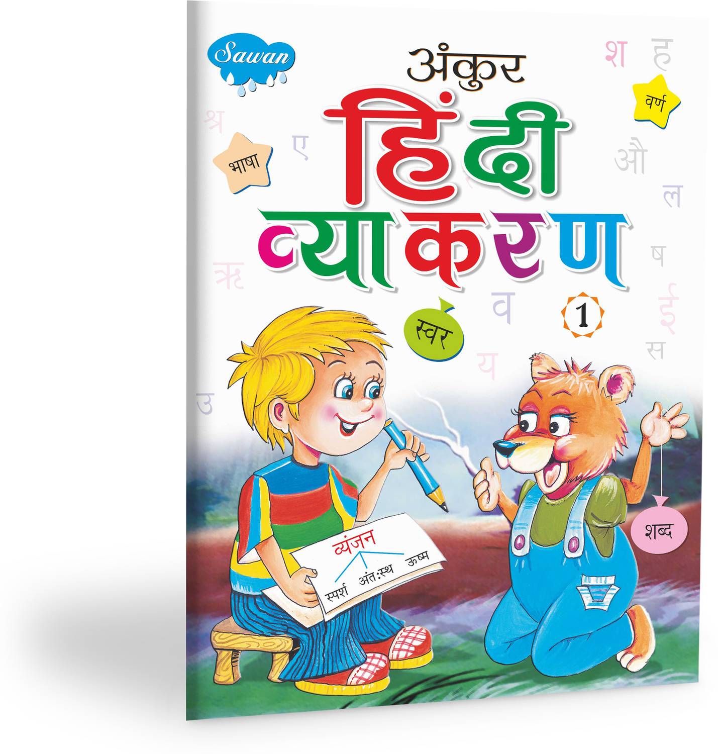 Ankur Hindi Vyakaran-1