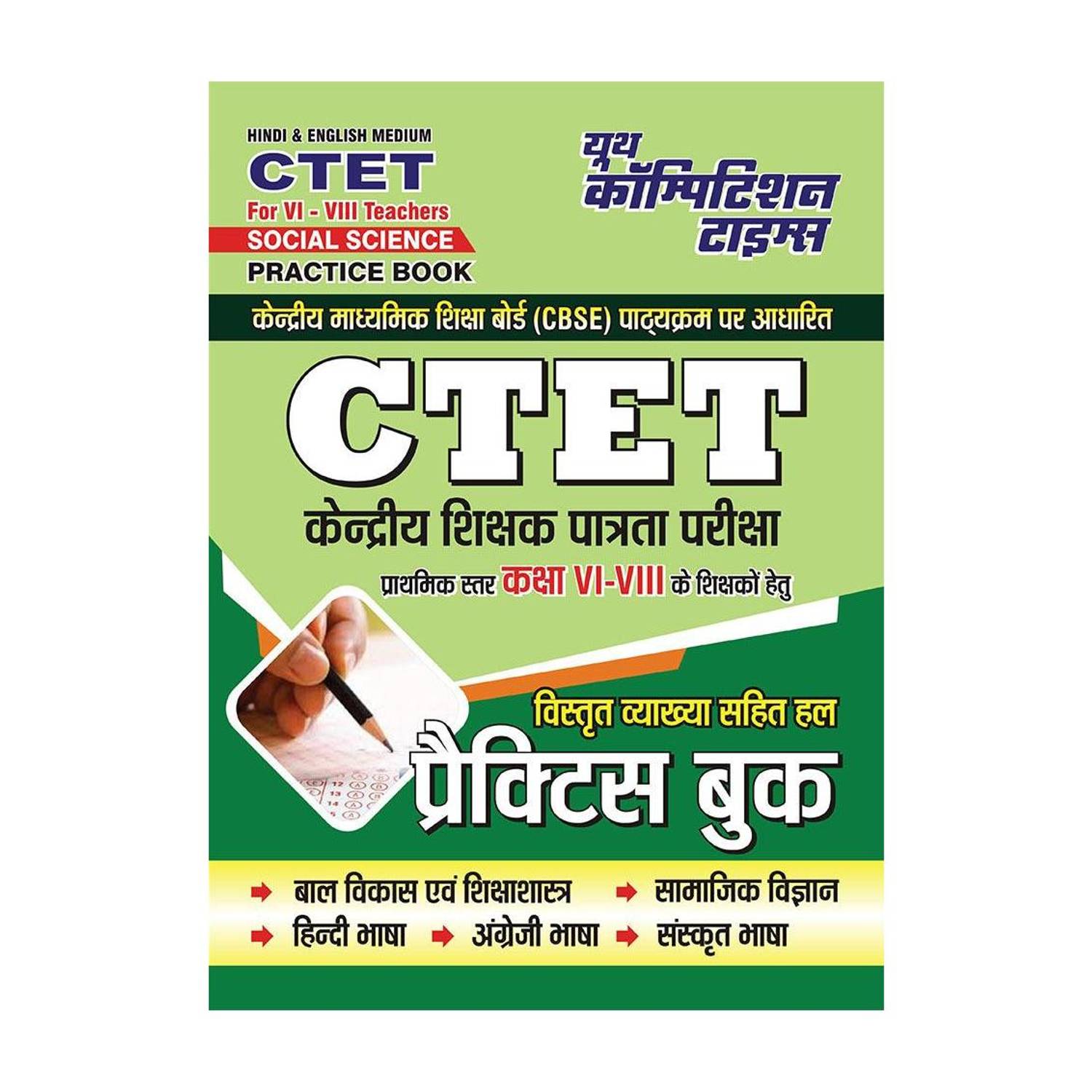 2024-25 CTET Social Science Practice Book