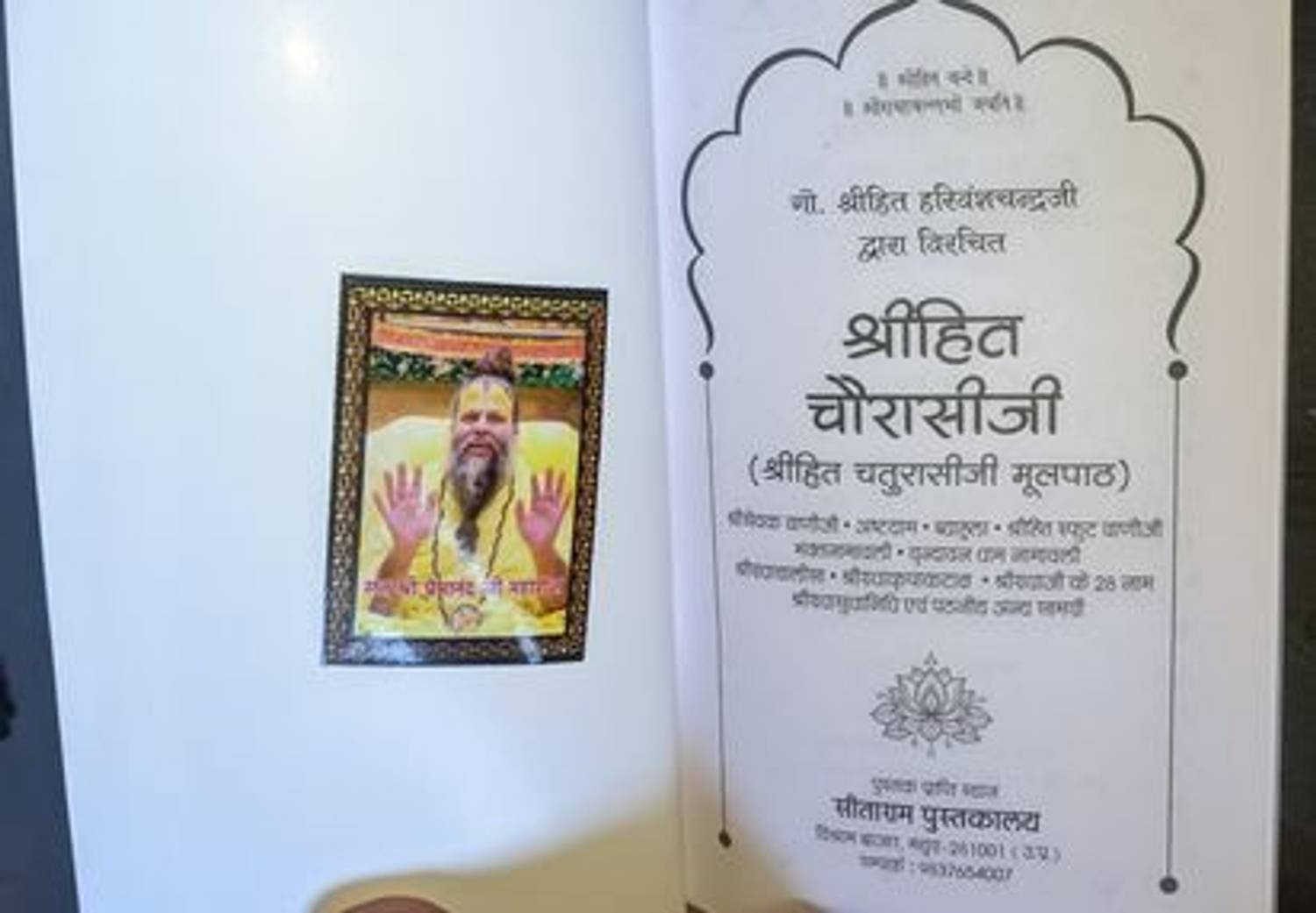 Shri Hit Chaurasi Ji - Image 2