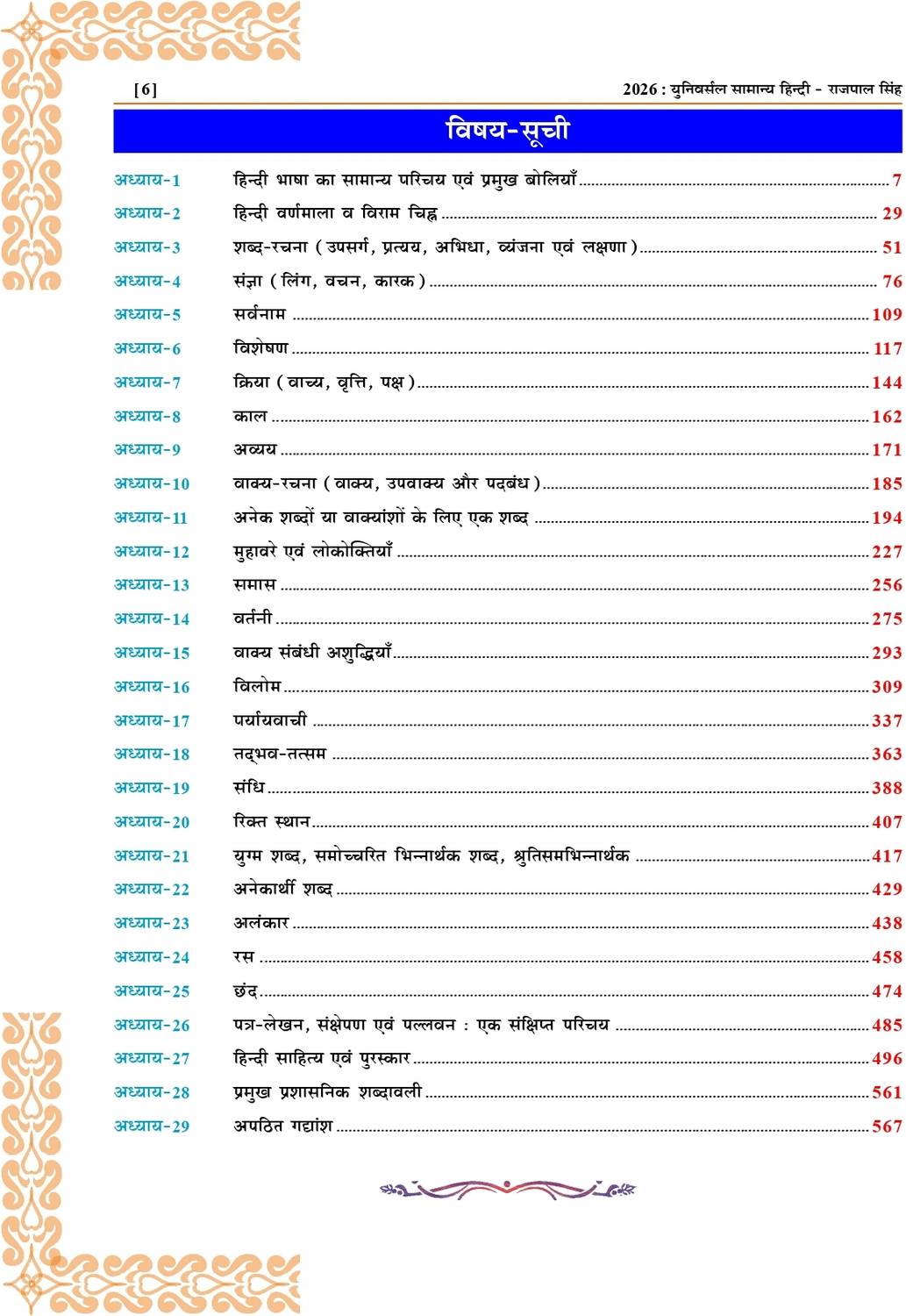 Samanya Hindi 6th Edition Rajpal Singh - Image 2