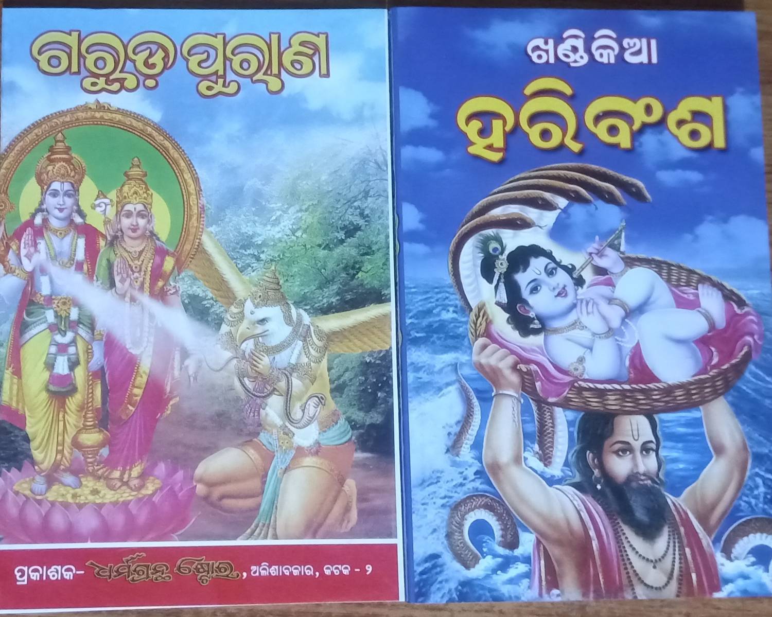 Bruhat Garuda Purana & Khandikia Haribansha