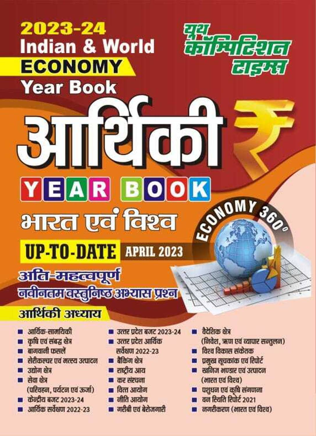 2023-24 Indian & World Economy Year Book