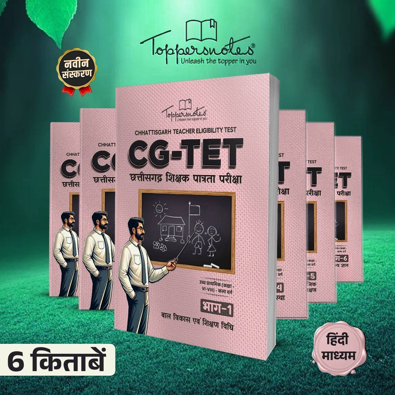 CG TET Study Material (Uchch Prathmik Class 6-8 Kala Varg) Set Of