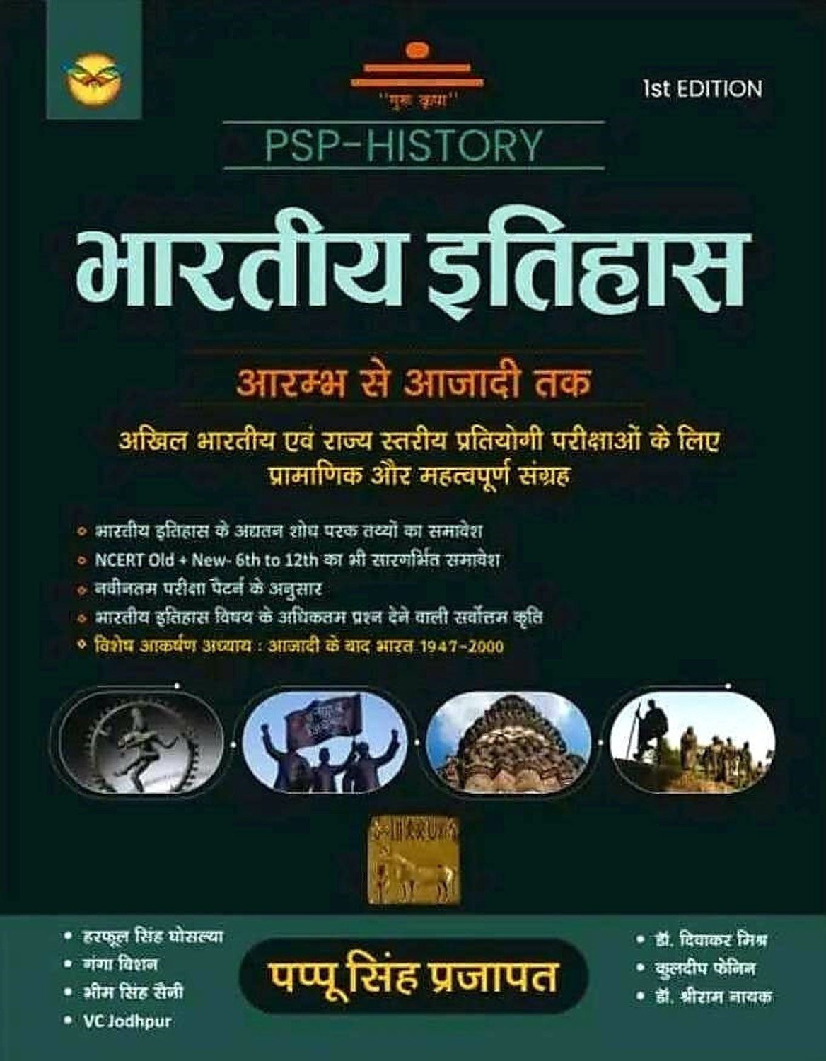 Image of Bhartiya Itihas - Aarambh Se Aajadi Tak By Pappu Singh Prajapat | भारतीय इतिहास आरम्भ से आजादी तक पप्पू सिंह