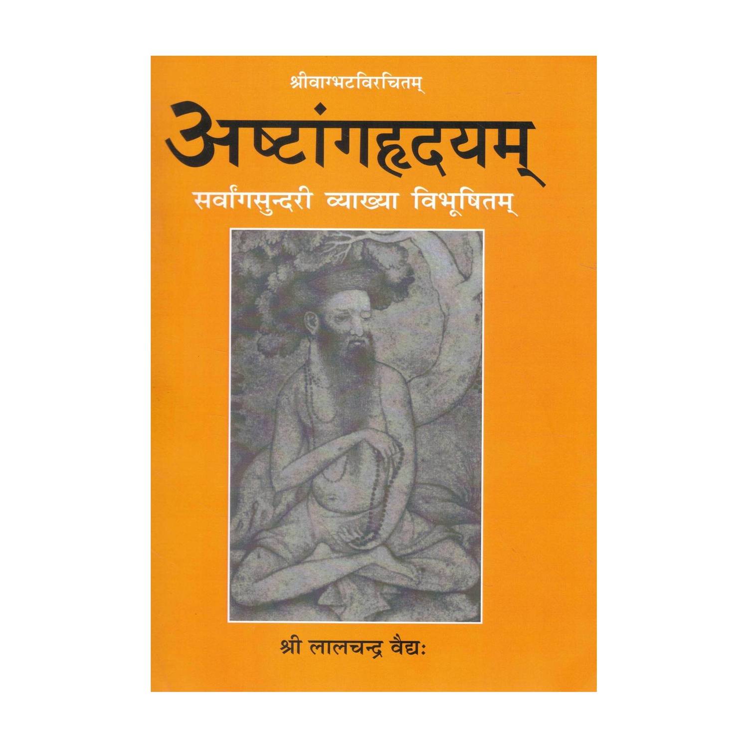 Ashtang Hridayam | Ayurveda Ka Pramukh Granth | Vaidya Vagbhata Rachit | Sanskrit Shlok Hindi Vyakhya Sahit | Ayurvedic Medical Book