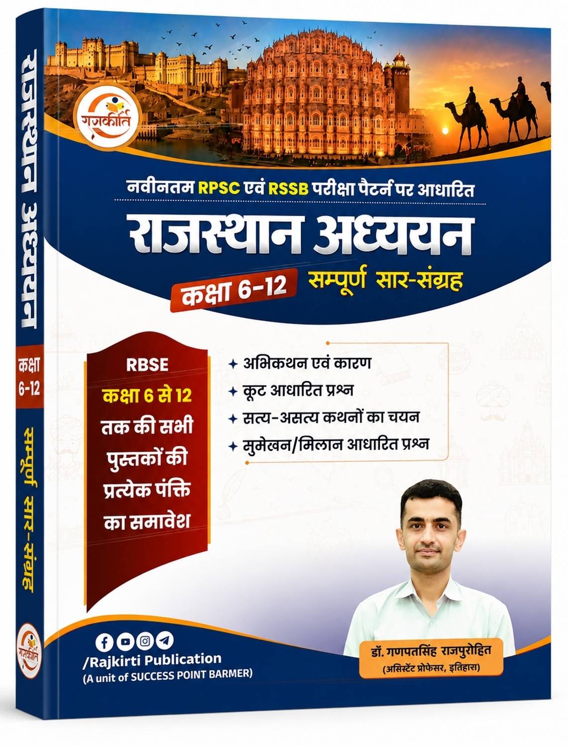 Rajasthan Adhyayan Summary Book For Class 6-12 - Image 2