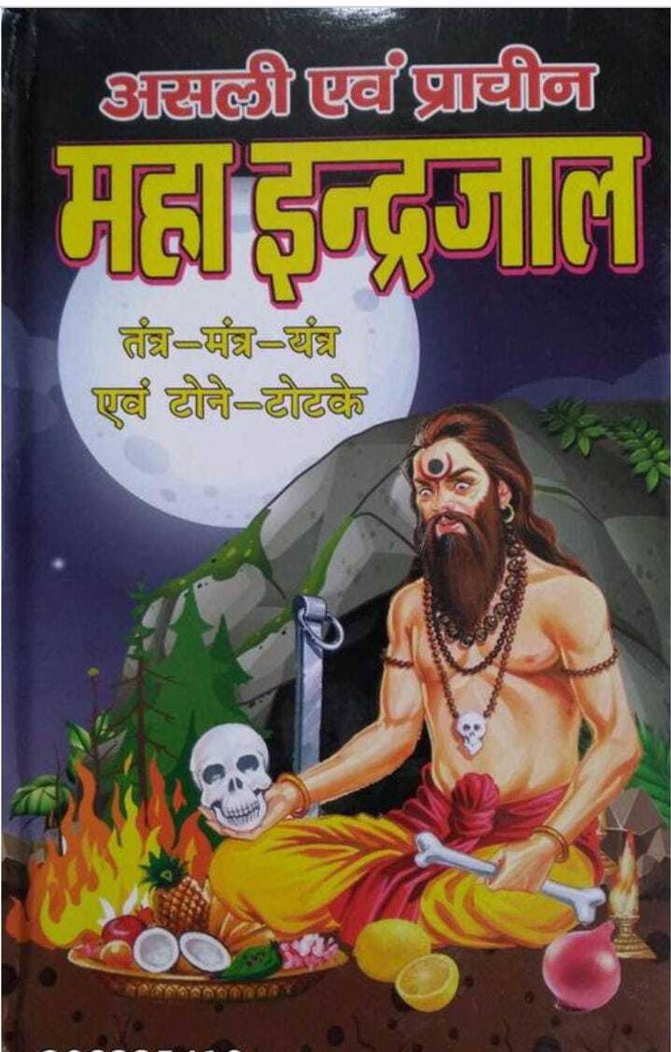 maha-indrajaal-asli-pracheen-