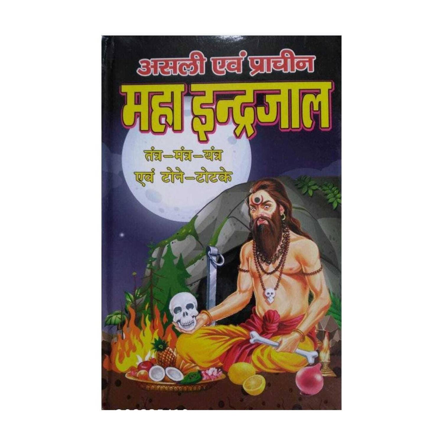 Maha Indrajaal | Asli & Pracheen Maha Indrajaal | Hard Board Cover
