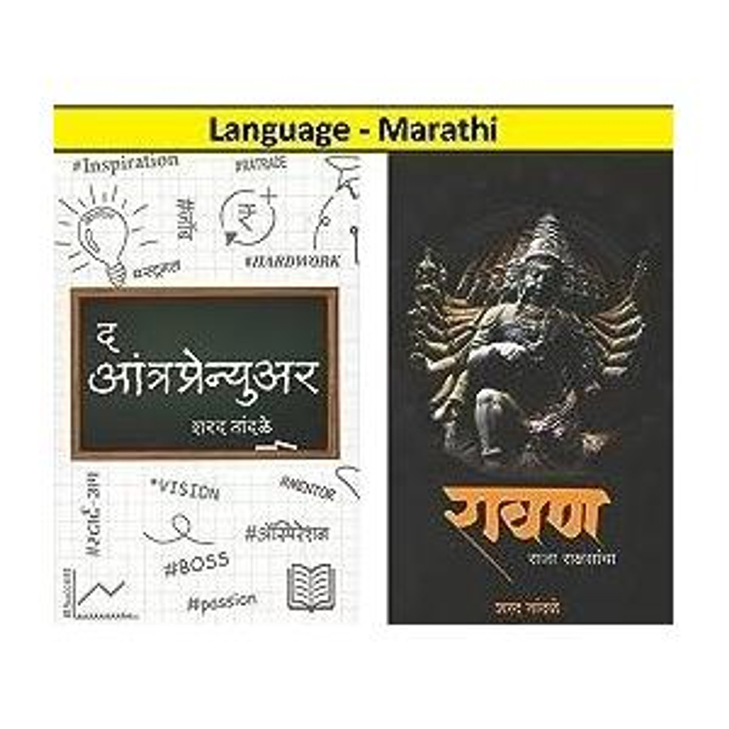 Image of Ravan Raja Rakshsancha Ani The Antrepranoyar Set Of 2 Marathi Books