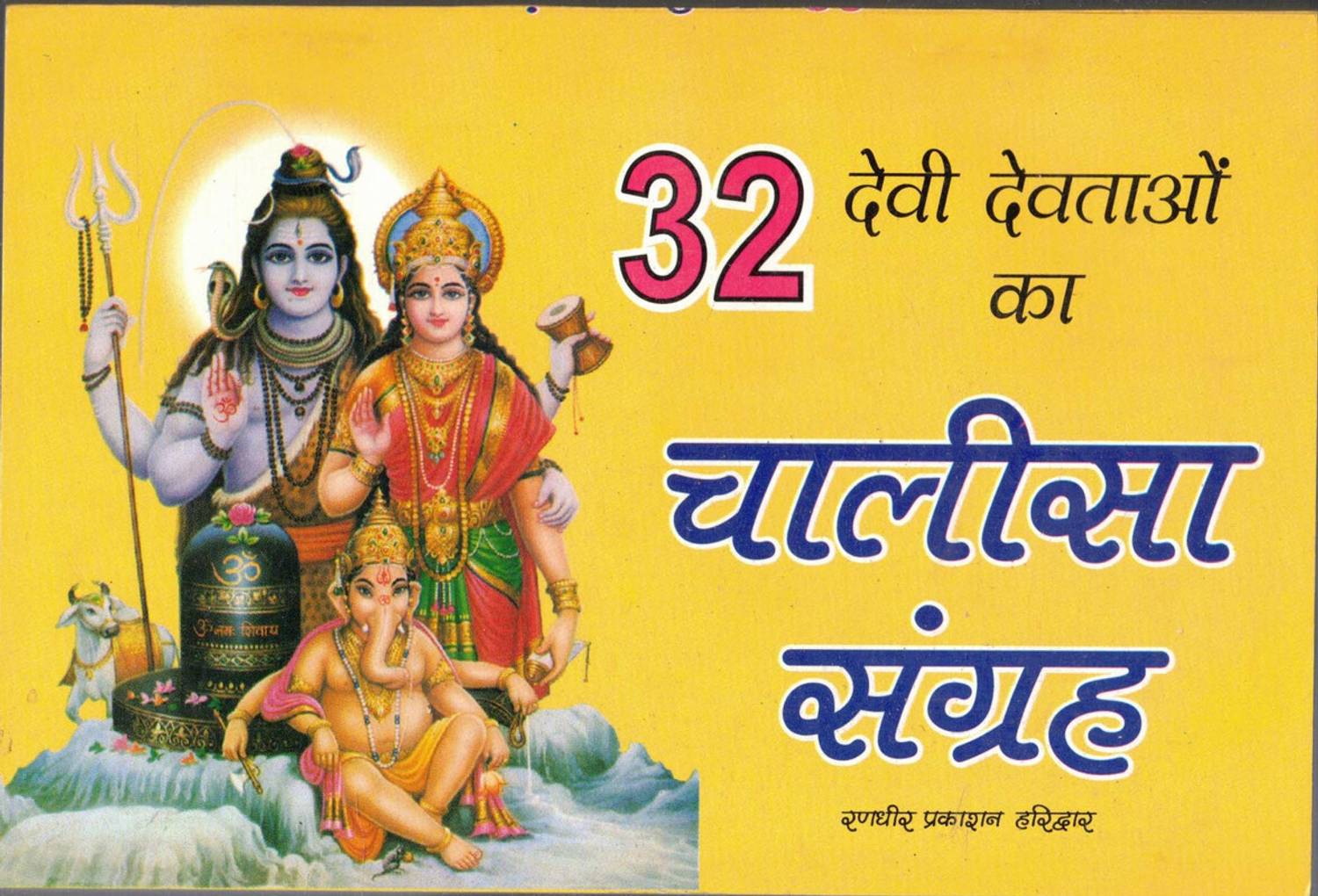 32 Devi Devtaon Ka Chalisa Sangrah (Book Size-13*19)