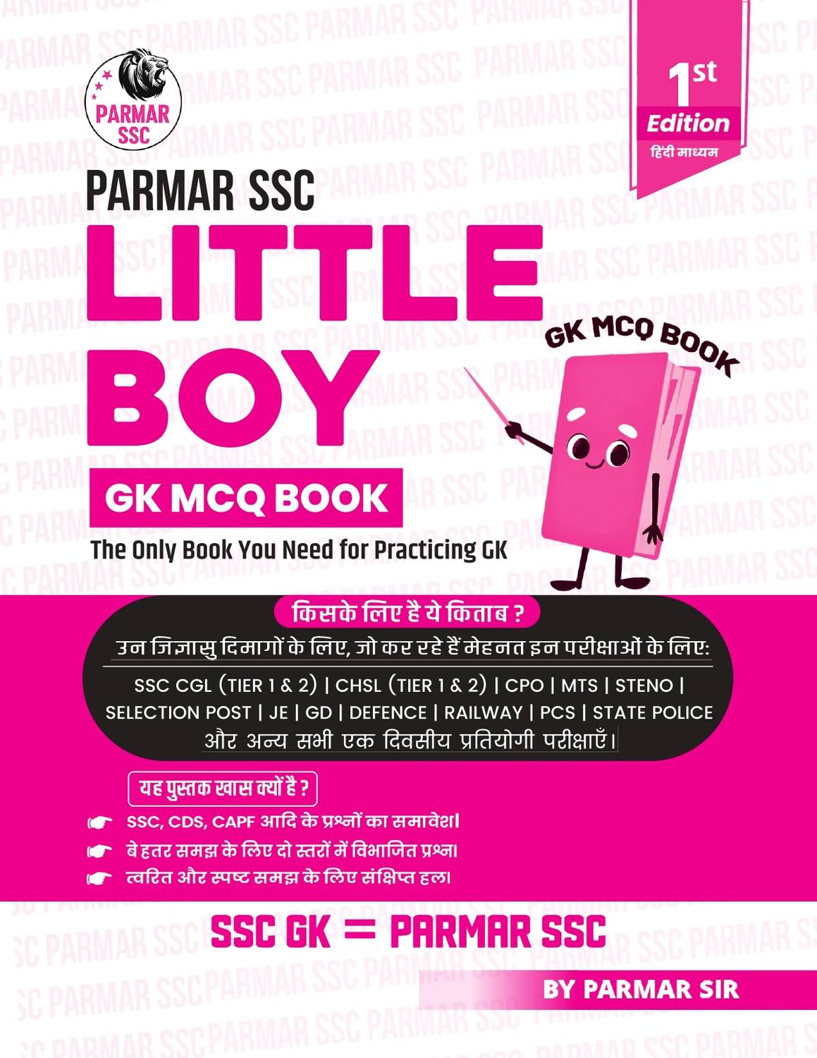 Parmar SSC Little Boy Hindi GK MCQ Book - Image 1
